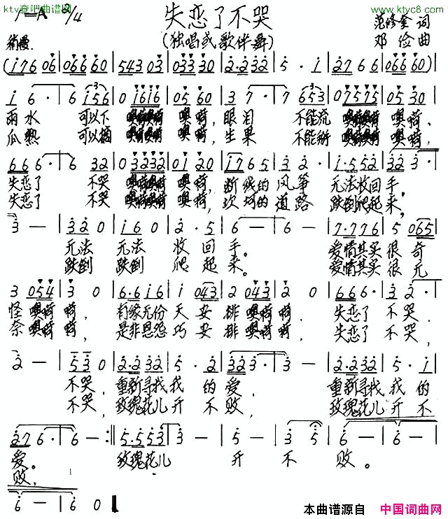失恋了不哭简谱