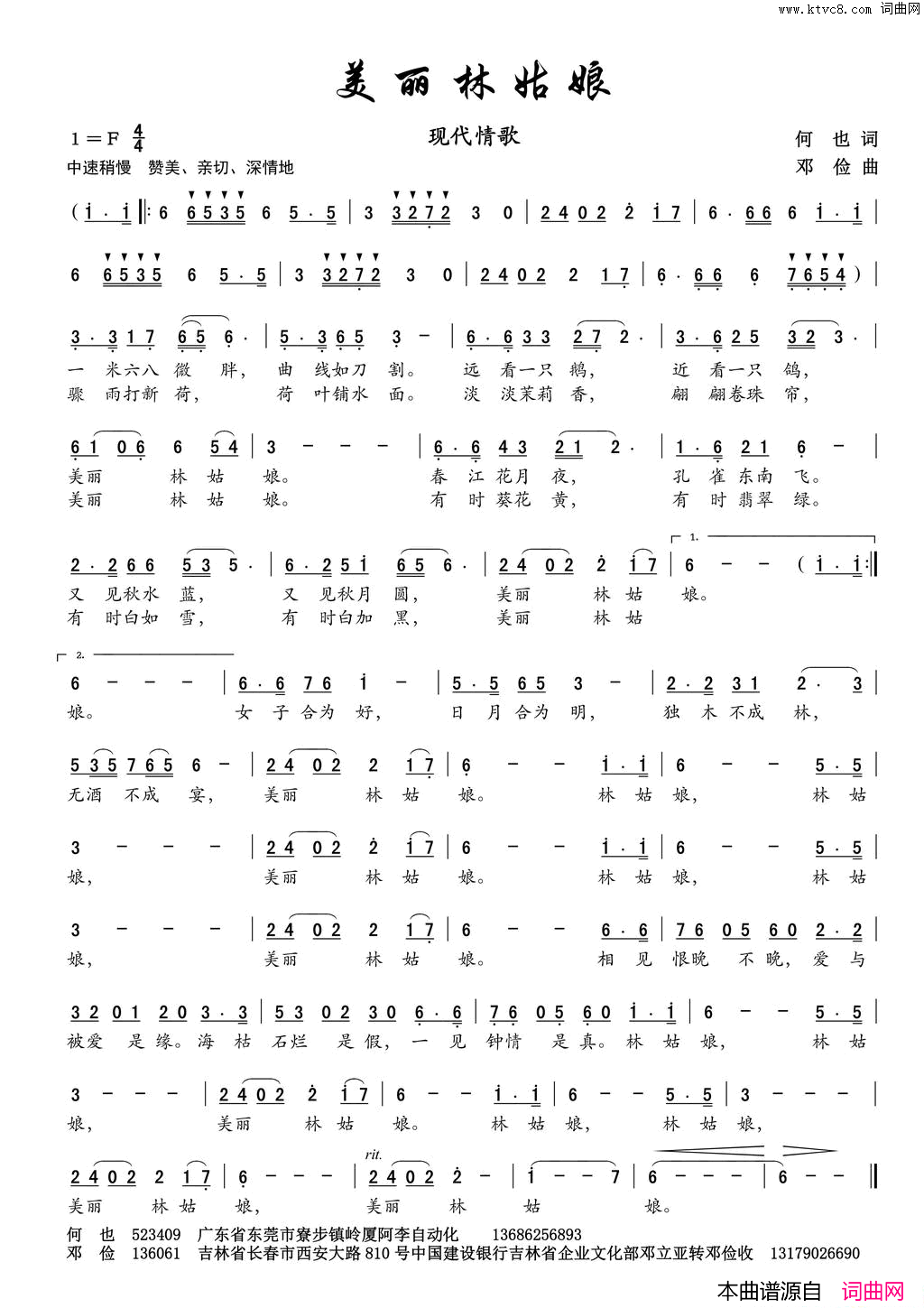 美丽林姑娘简谱