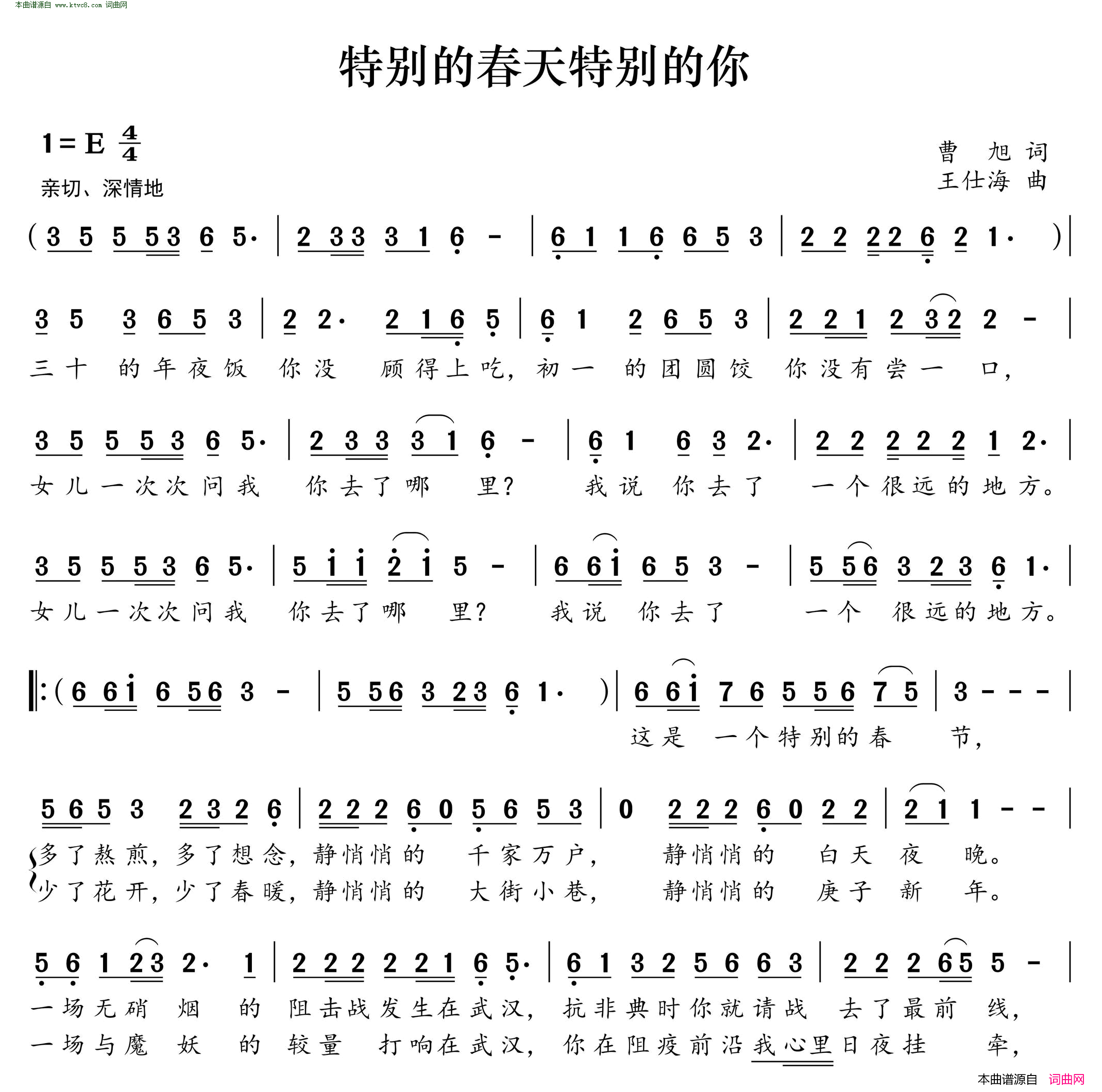 特别的春天特别的你简谱