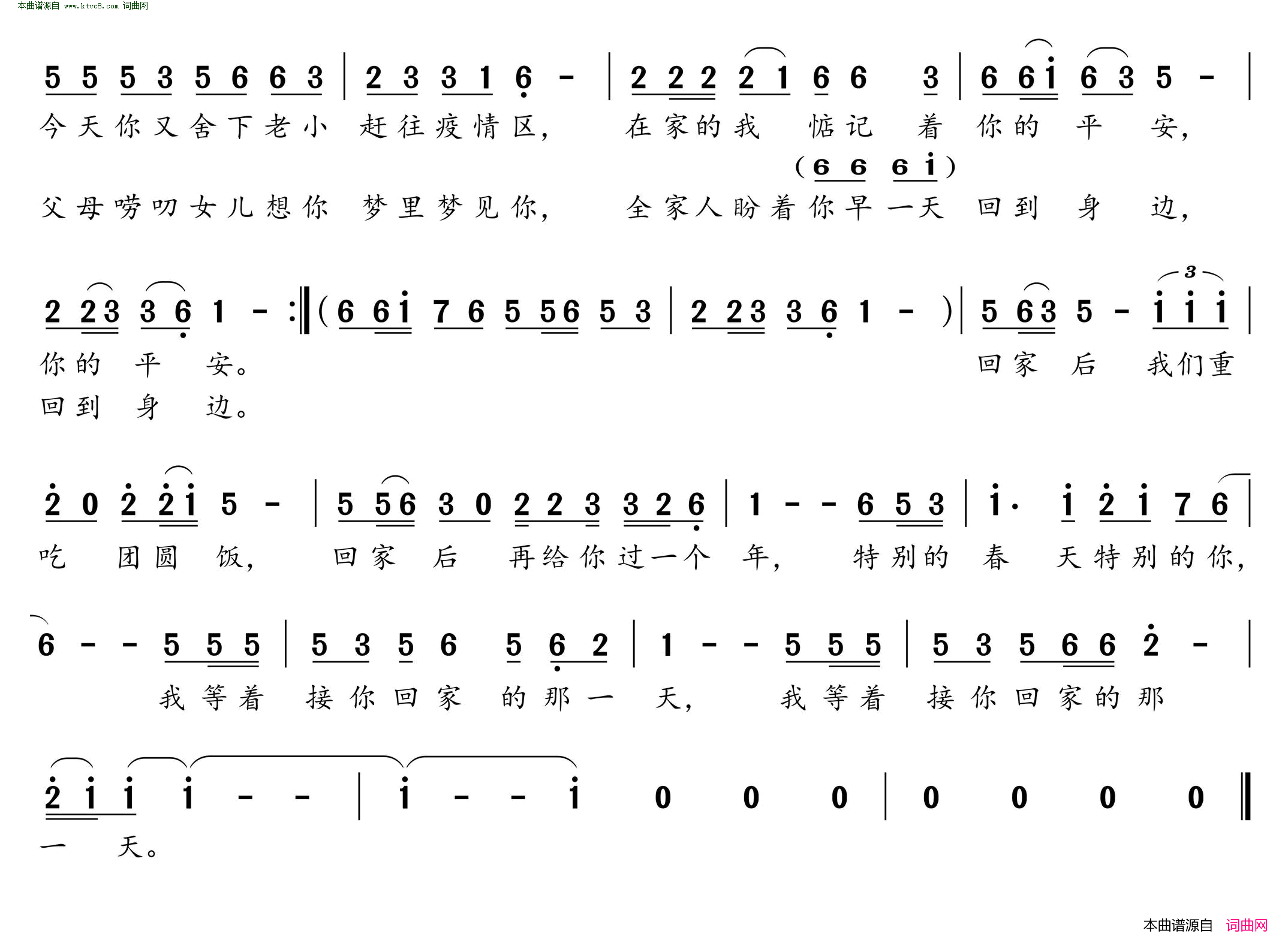 特别的春天特别的你简谱