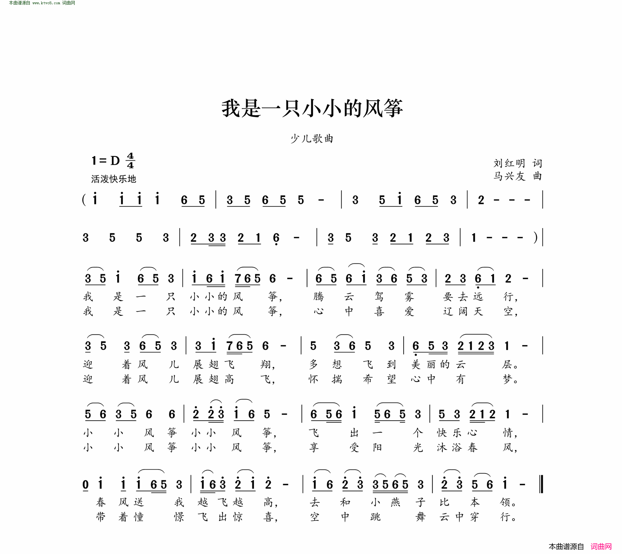 我是一只小小的风筝简谱