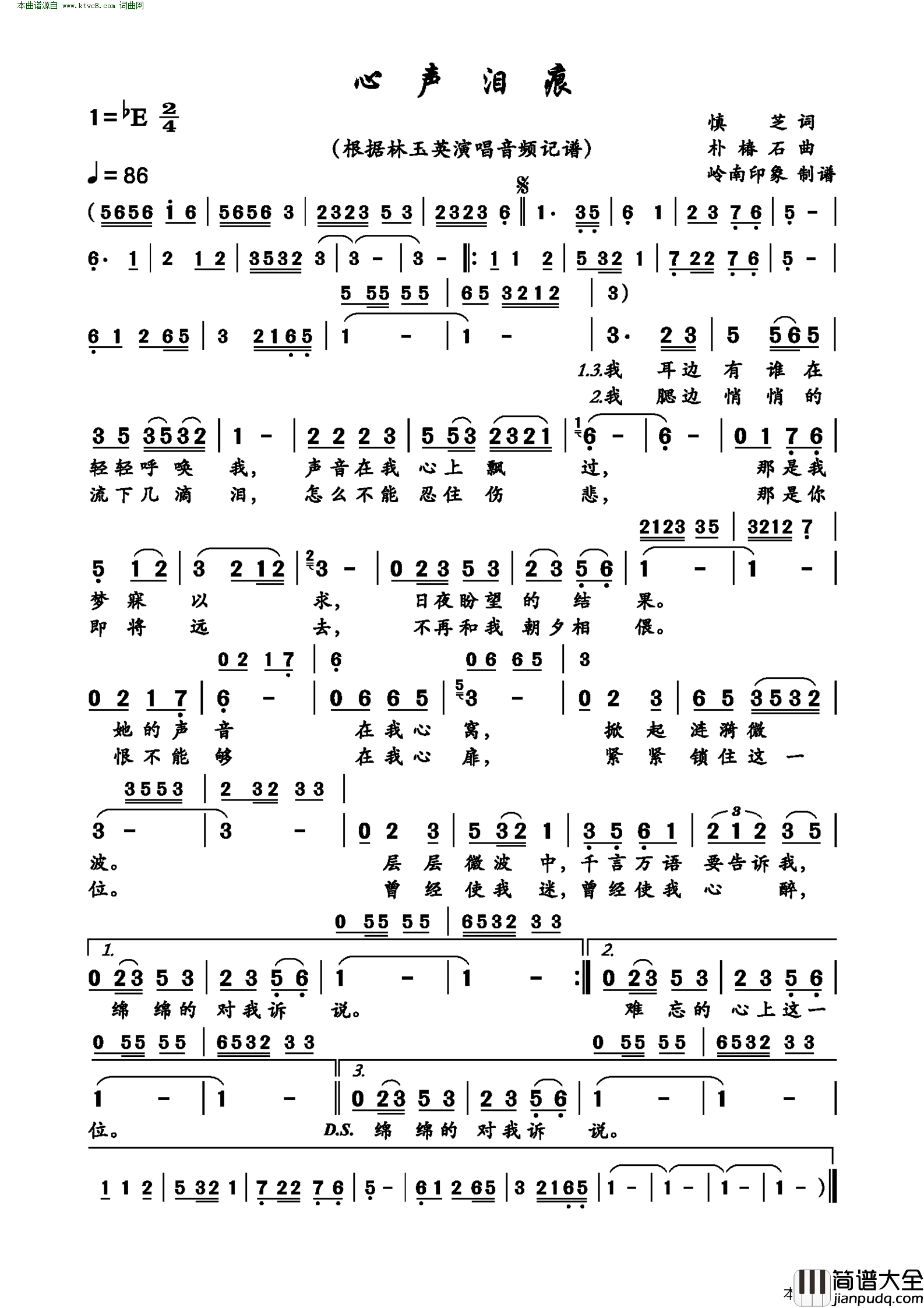 心声泪痕简谱_林玉英演唱_慎芝/朴椿石词曲