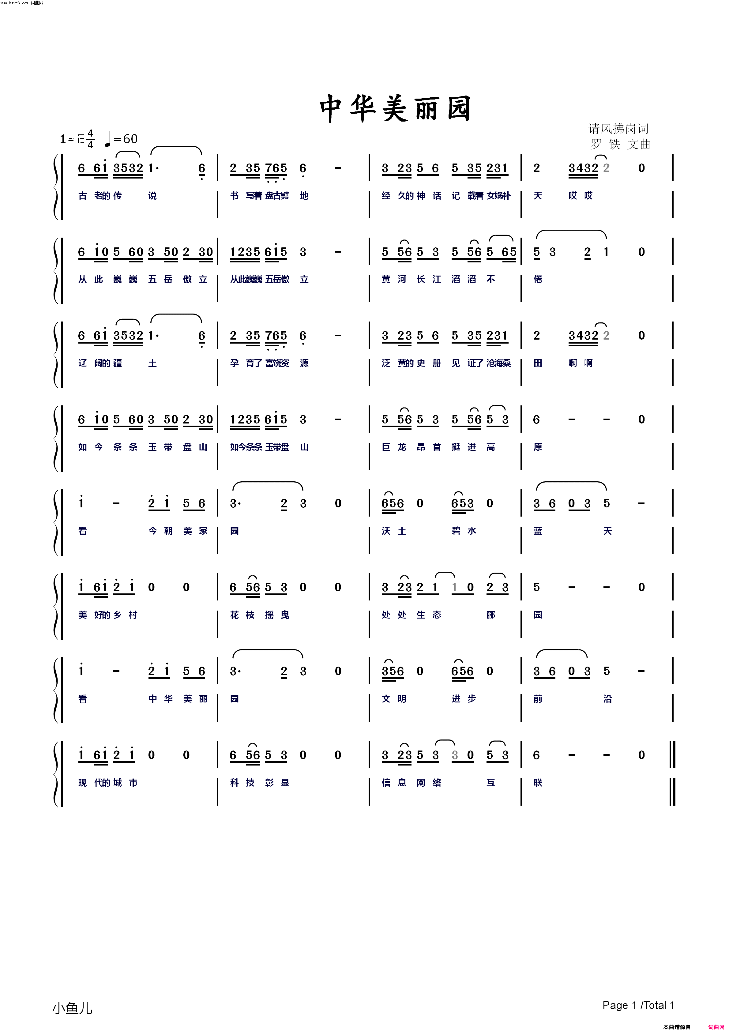 中华美丽园简谱_罗铁文演唱_金泽霞/罗铁文词曲