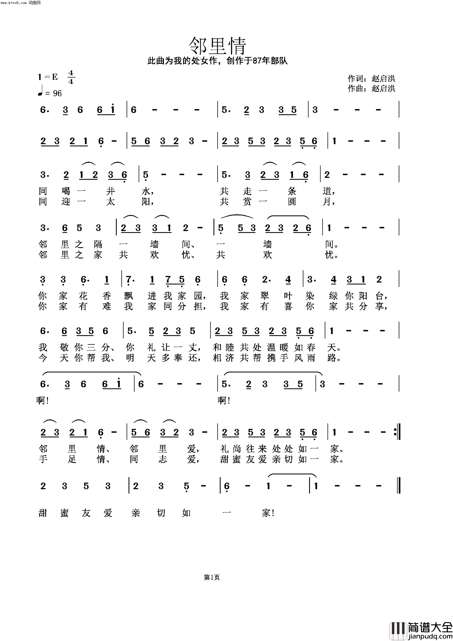 邻里情简谱
