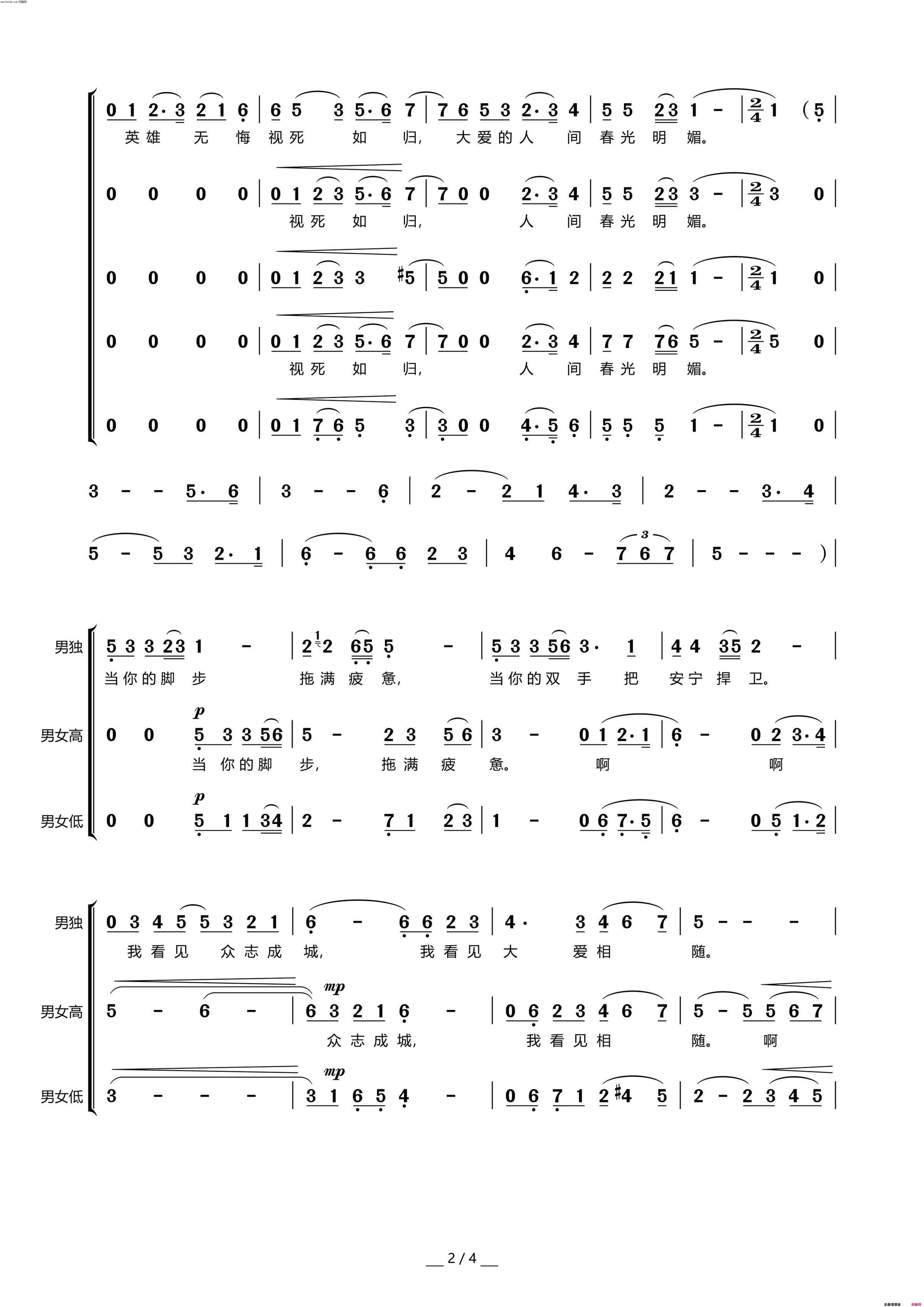 英雄无悔简谱_刘政演唱_丁忠华/黄奕词曲