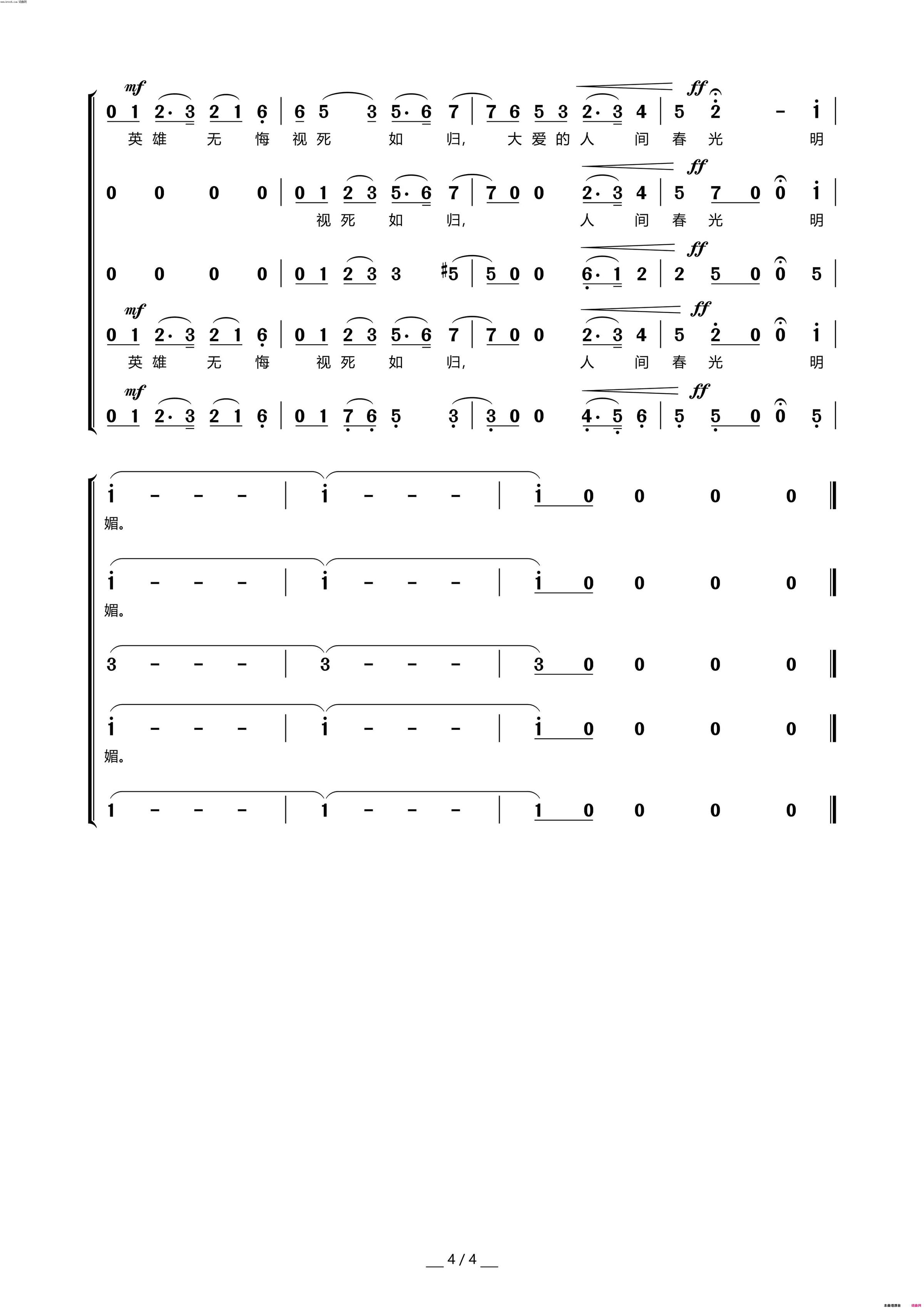 英雄无悔简谱_刘政演唱_丁忠华/黄奕词曲