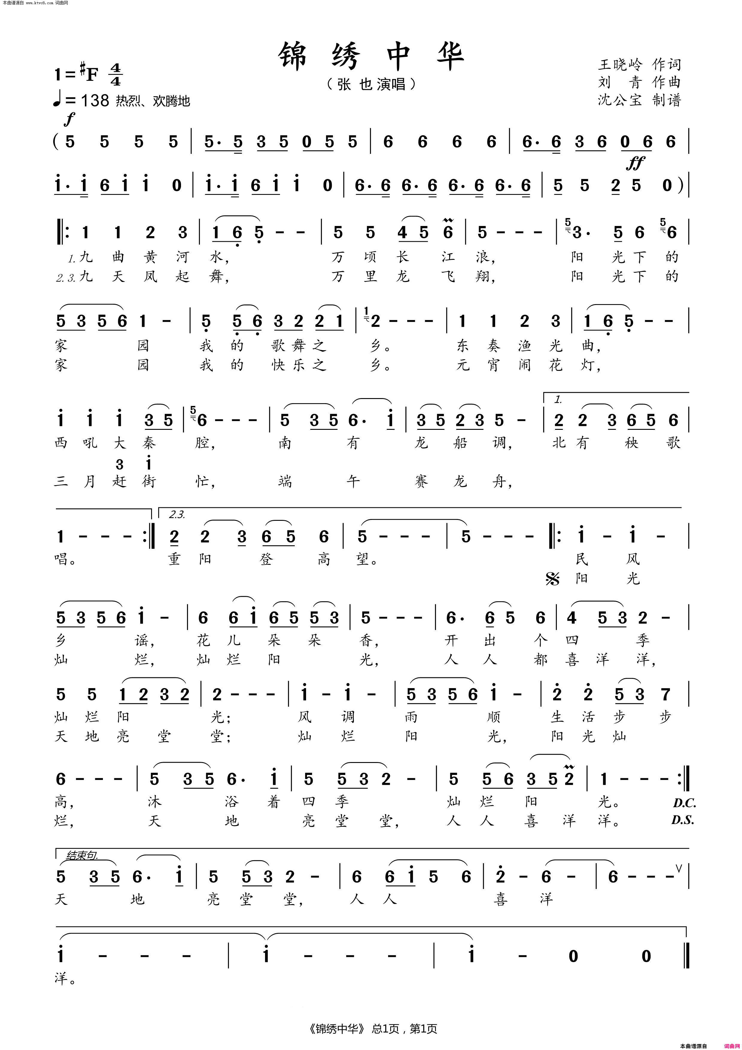 锦绣中华简谱_张也演唱_王晓岭/刘青词曲