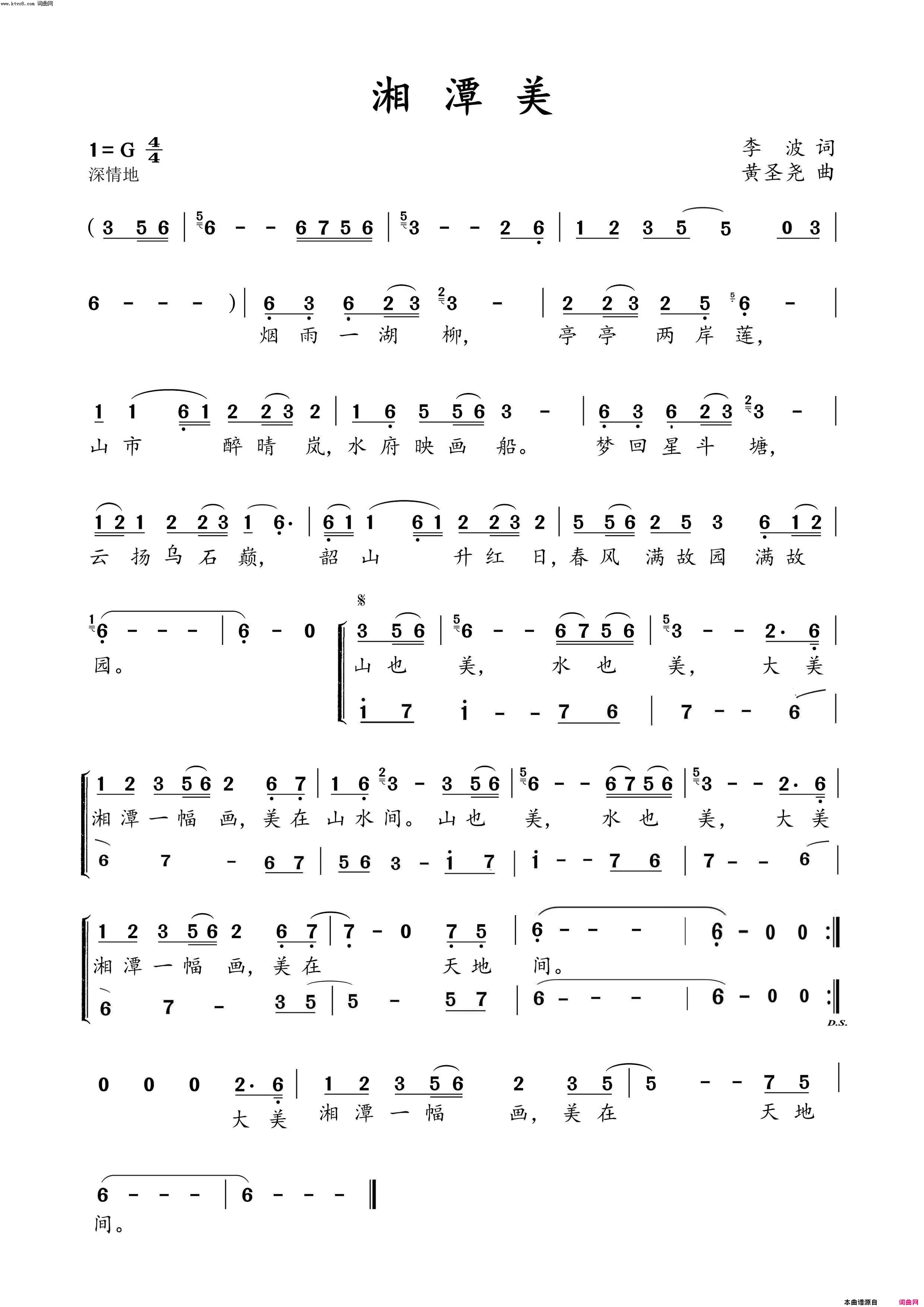 湘潭美黄圣尧简谱