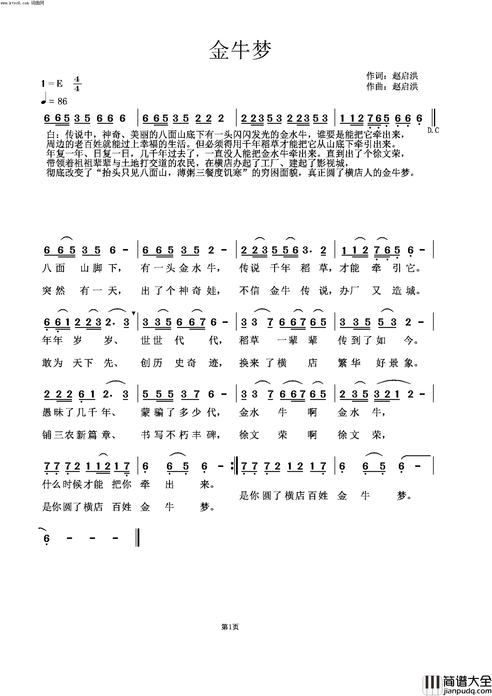 金牛梦仅用此歌赞美横店集团创始人徐文荣简谱
