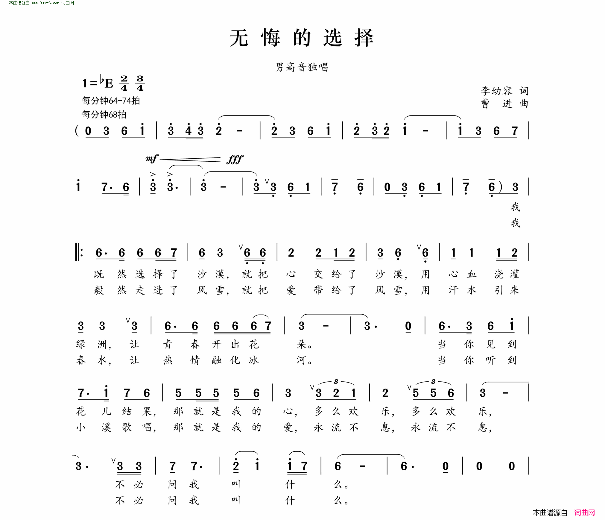 无悔的选择简谱_戴玉强演唱_李幼容/曹进词曲