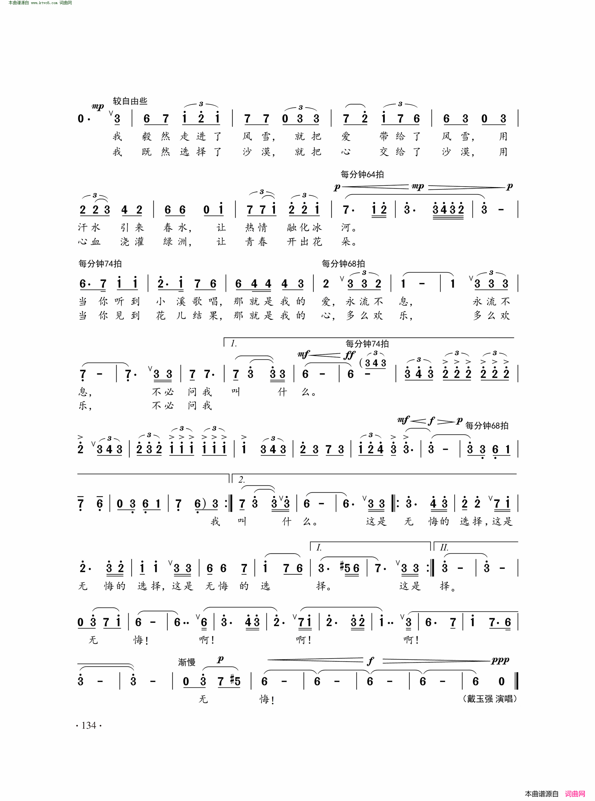 无悔的选择简谱_戴玉强演唱_李幼容/曹进词曲