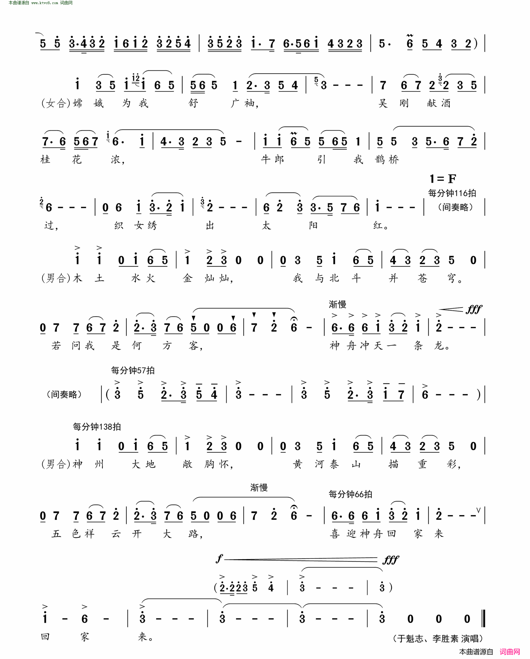 闹天宫领唱与合唱简谱