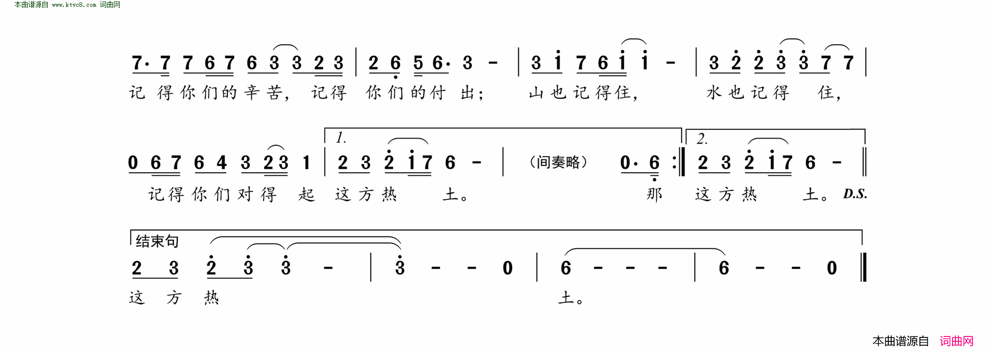 山记得住，水记得住简谱
