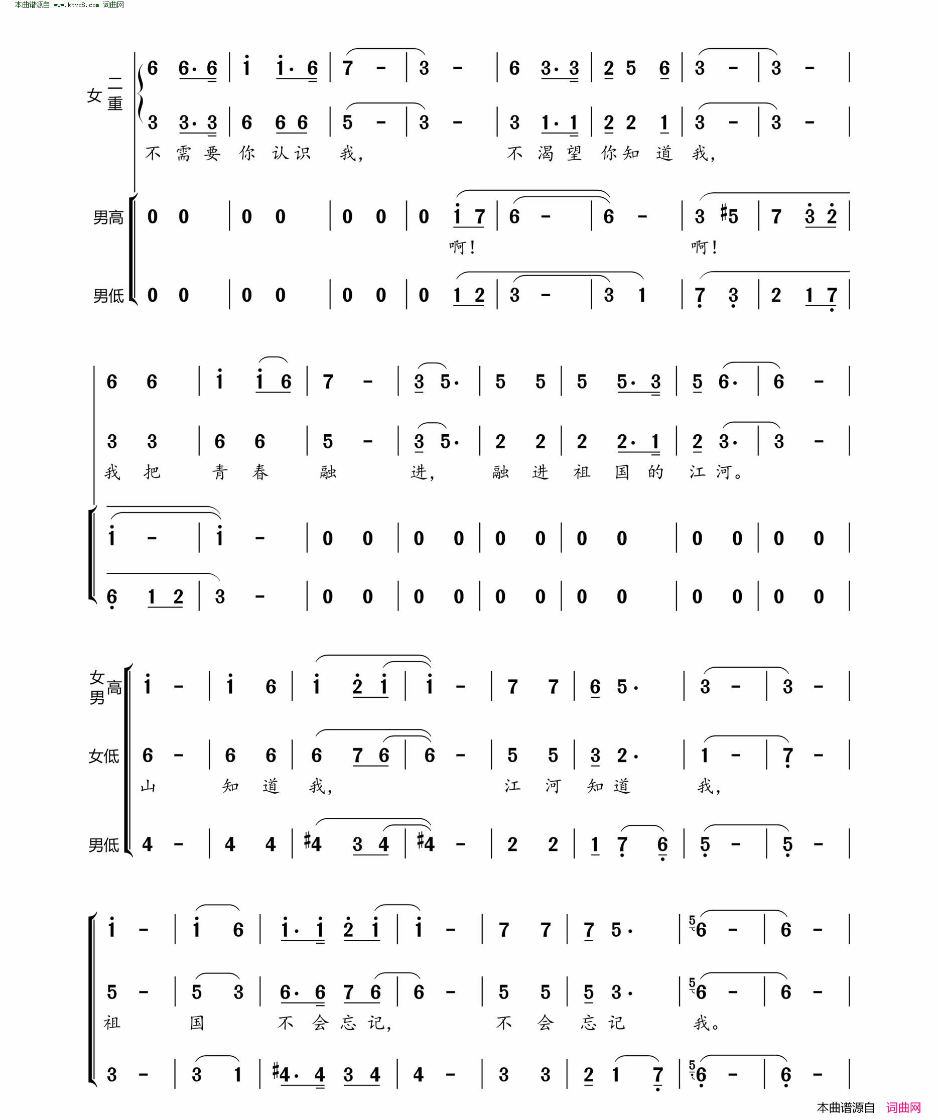 祖国不会忘记领唱合唱简谱_殷秀梅演唱_月潭/曹进词曲