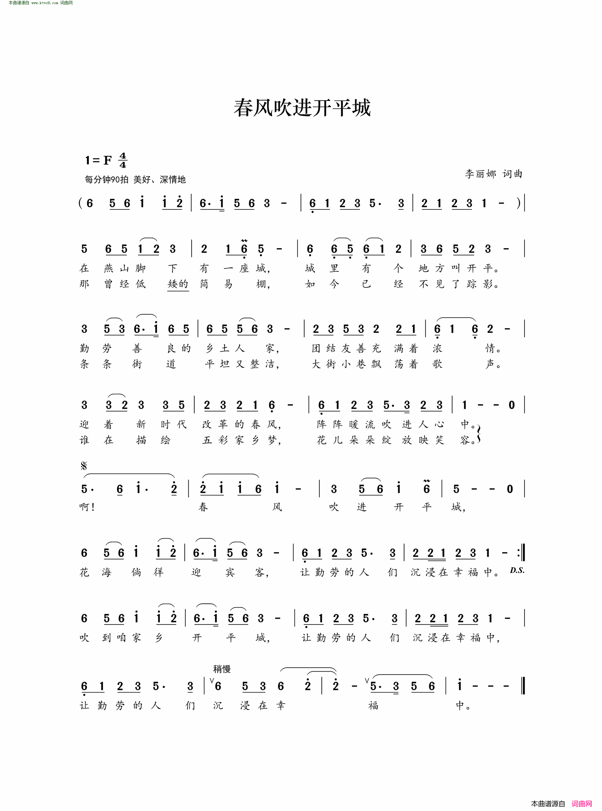 春风吹进开平城简谱