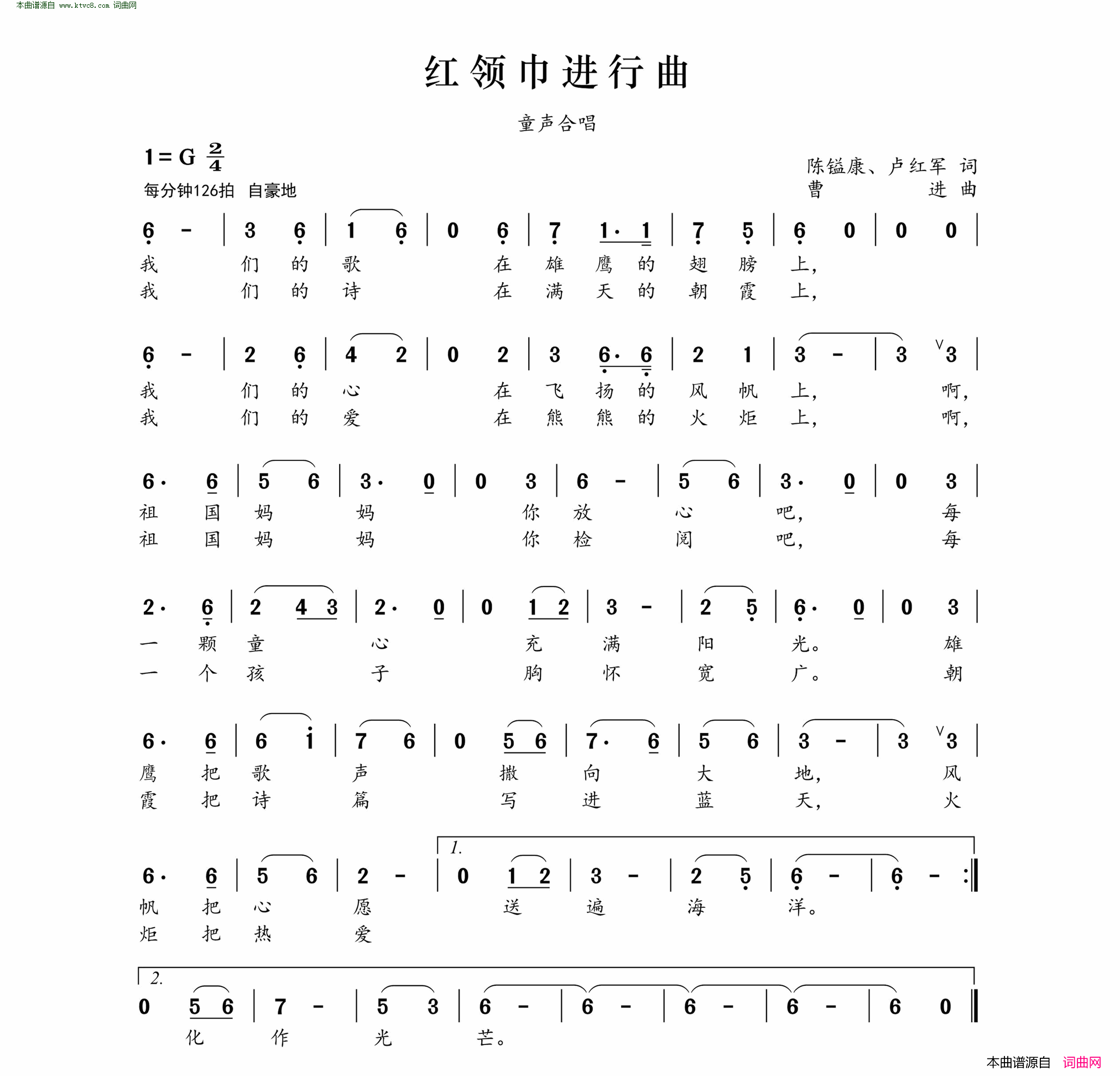 红领巾进行曲童声合唱简谱