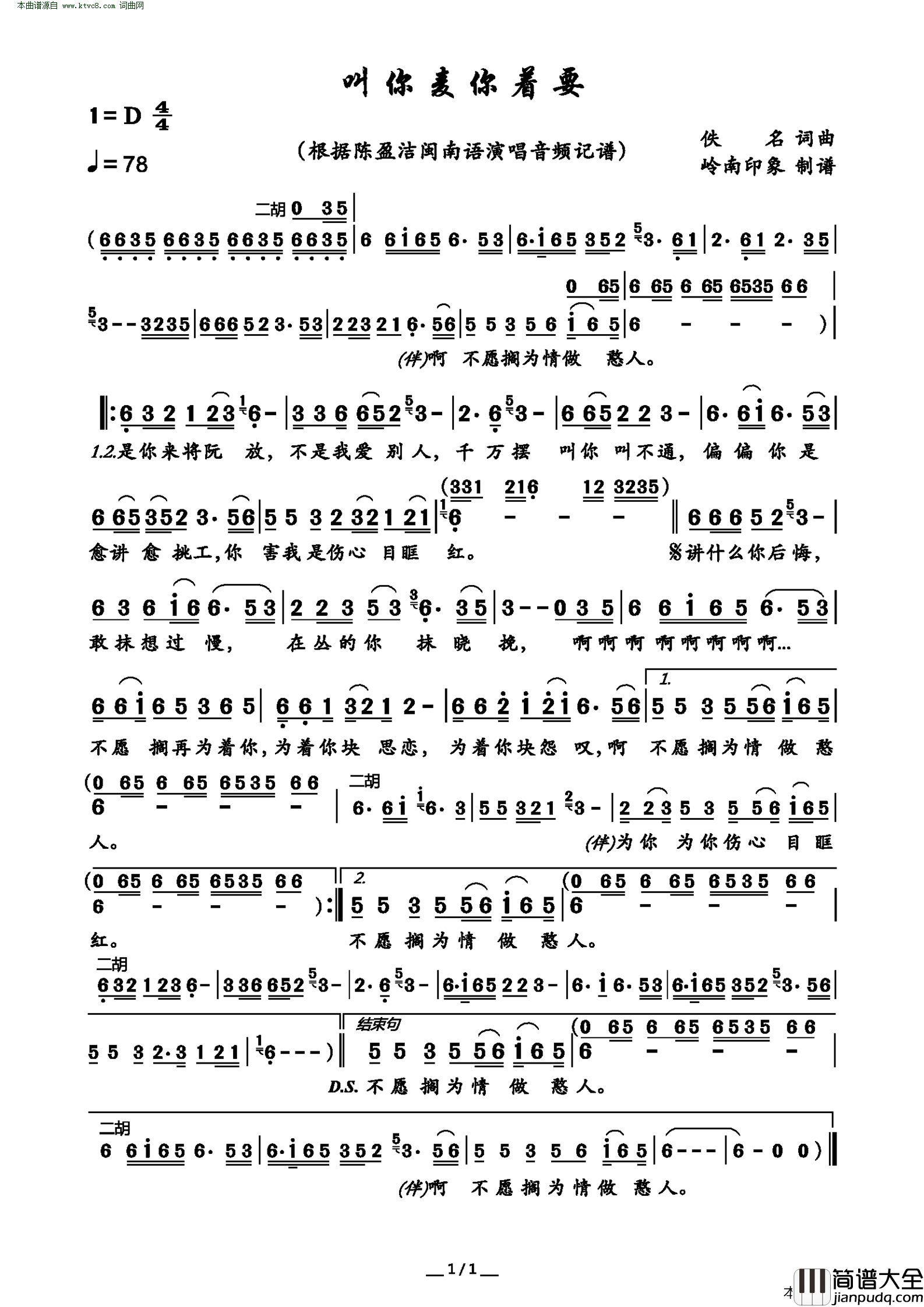 叫你麦你着要简谱_陈盈洁演唱