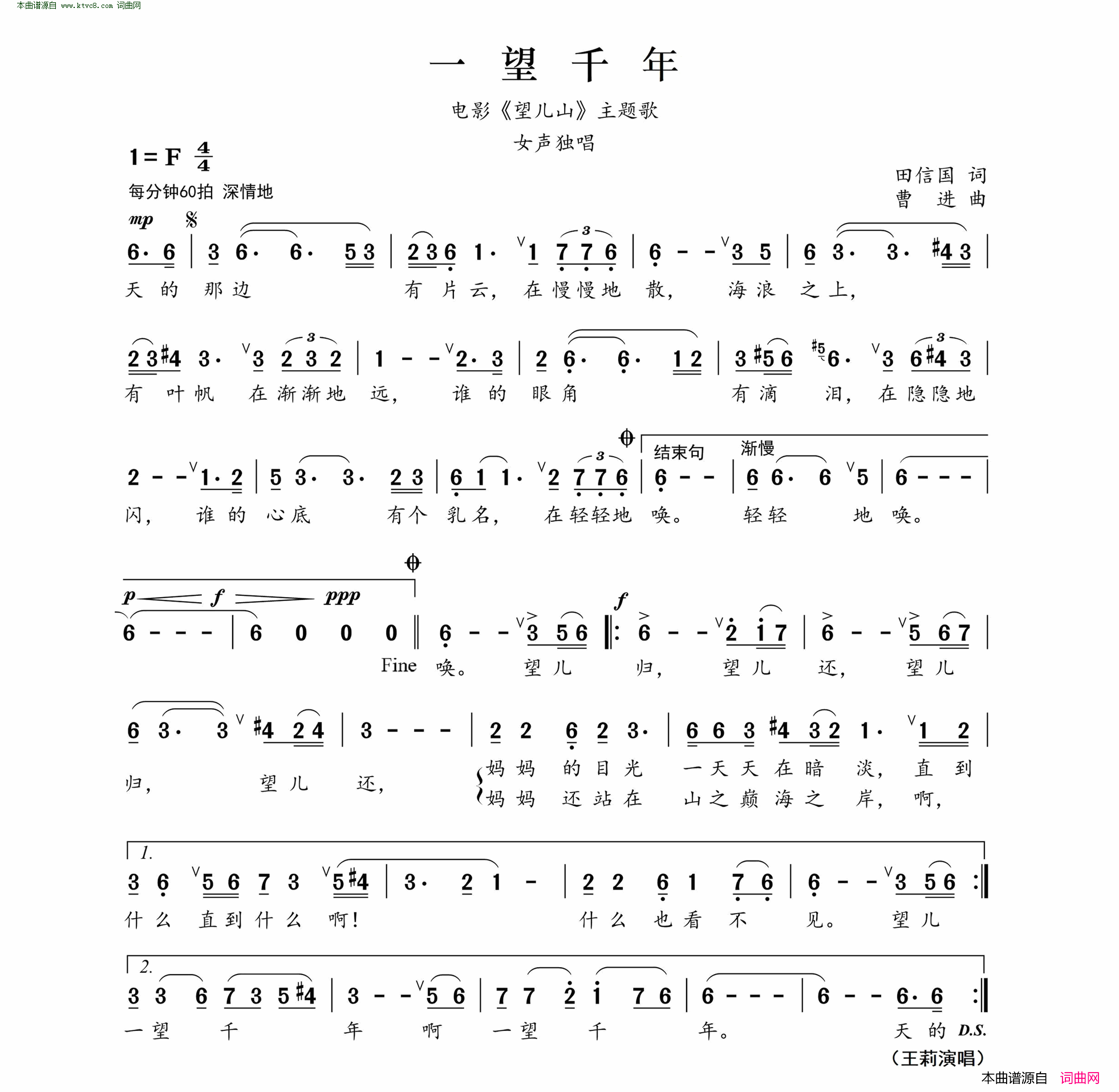 一望千年电影_望儿山_主题歌简谱