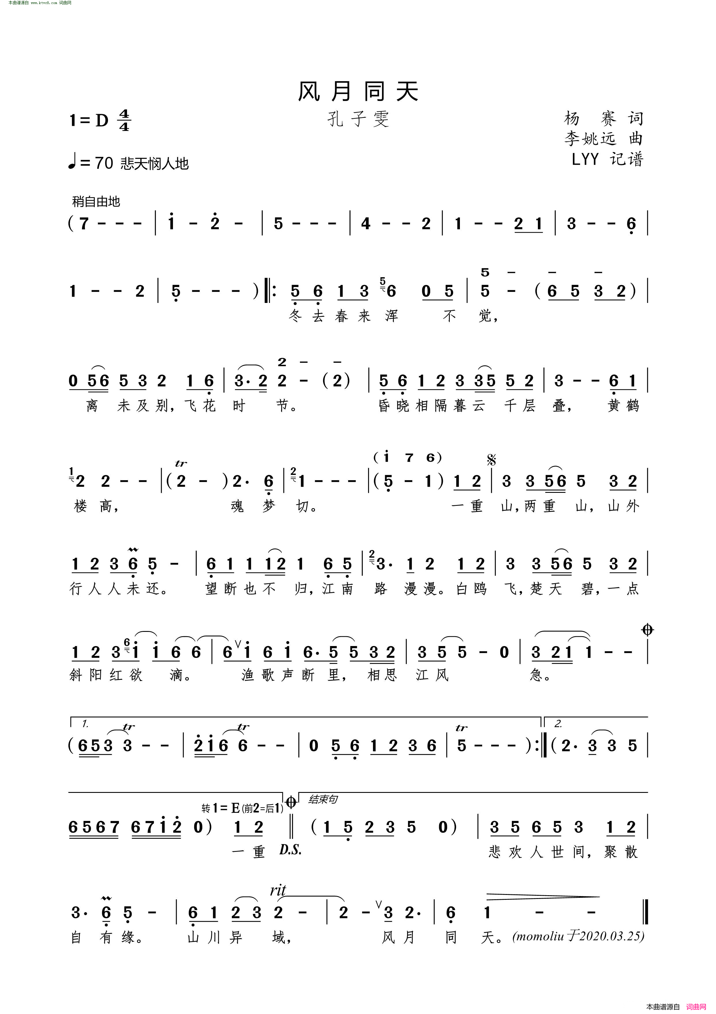 风月同天简谱