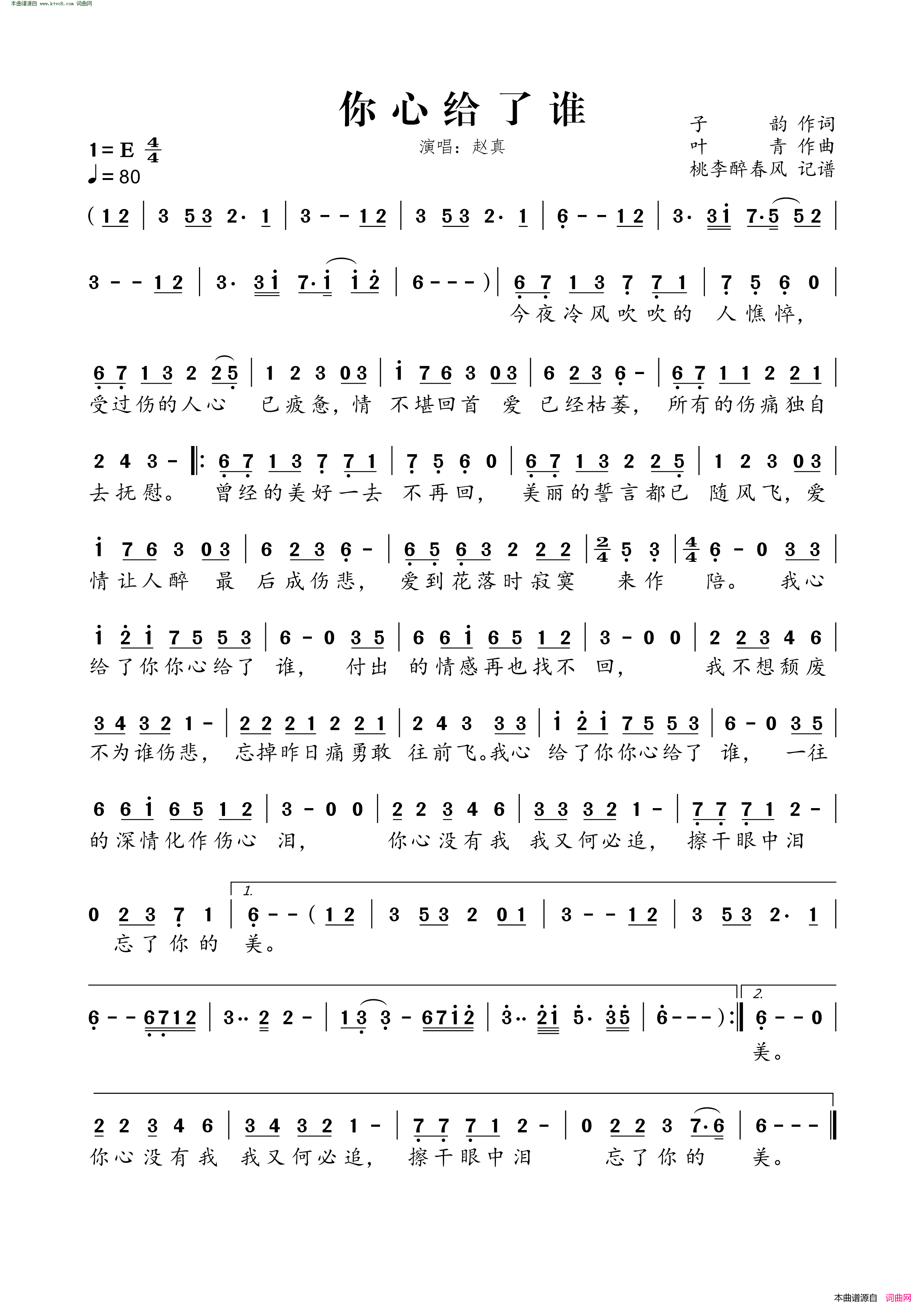 你心给了谁简谱_赵真演唱_子韵/叶青词曲