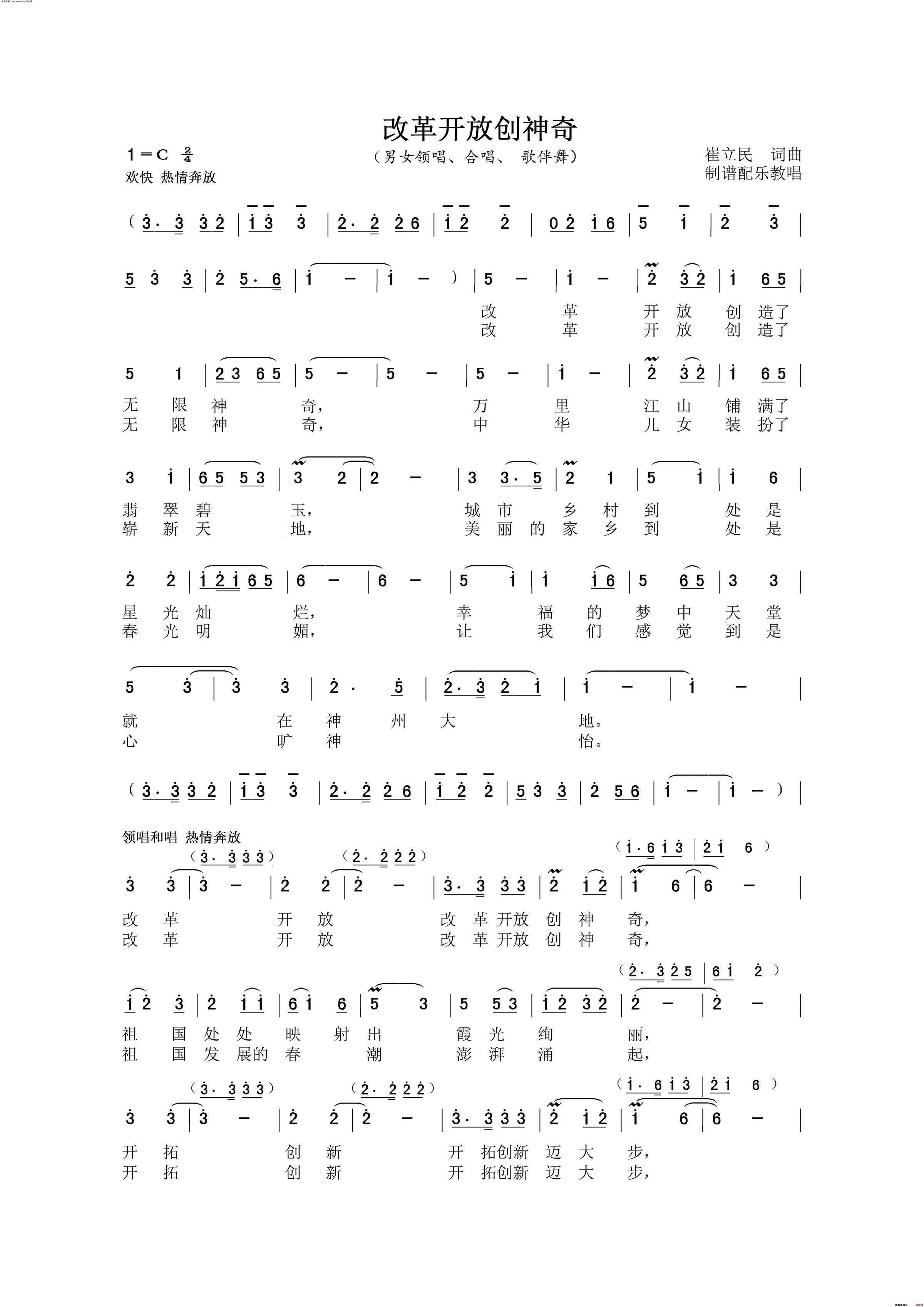 改革开放创神奇简谱_崔立民演唱_崔立民/崔立民词曲