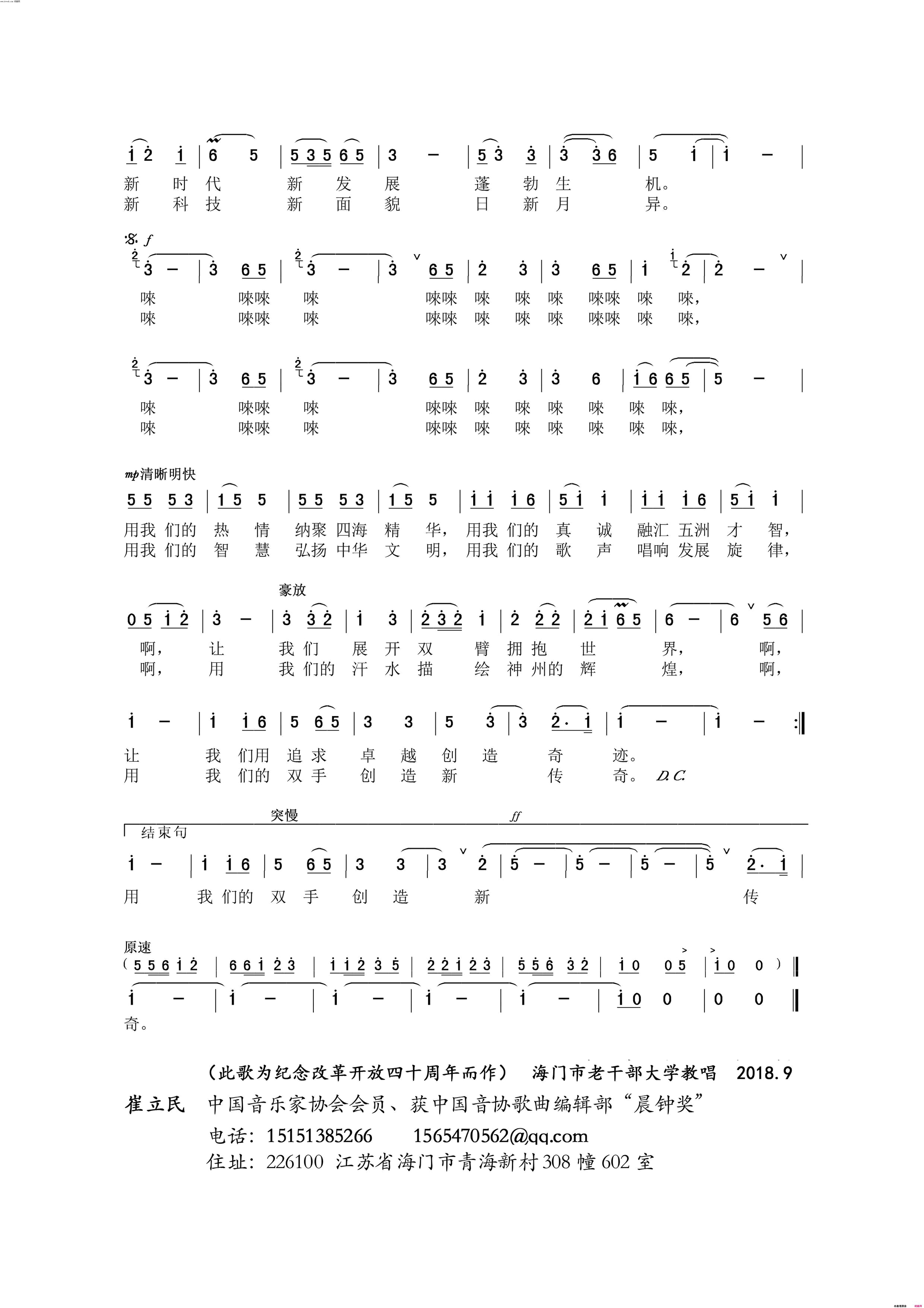 改革开放创神奇简谱_崔立民演唱_崔立民/崔立民词曲