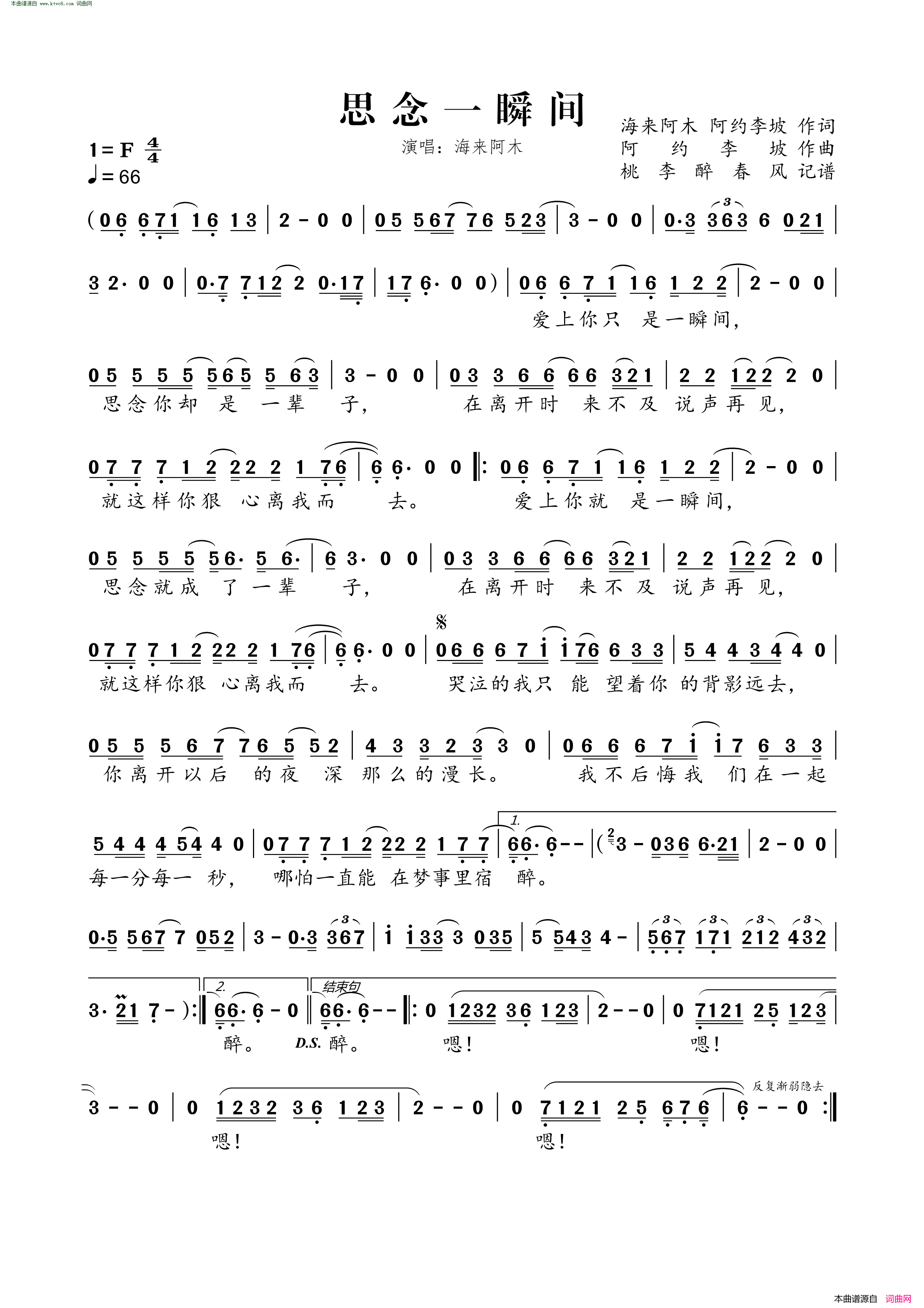 思念一瞬间简谱_海来阿木演唱_海来阿木、阿约李坡/阿约李坡词曲