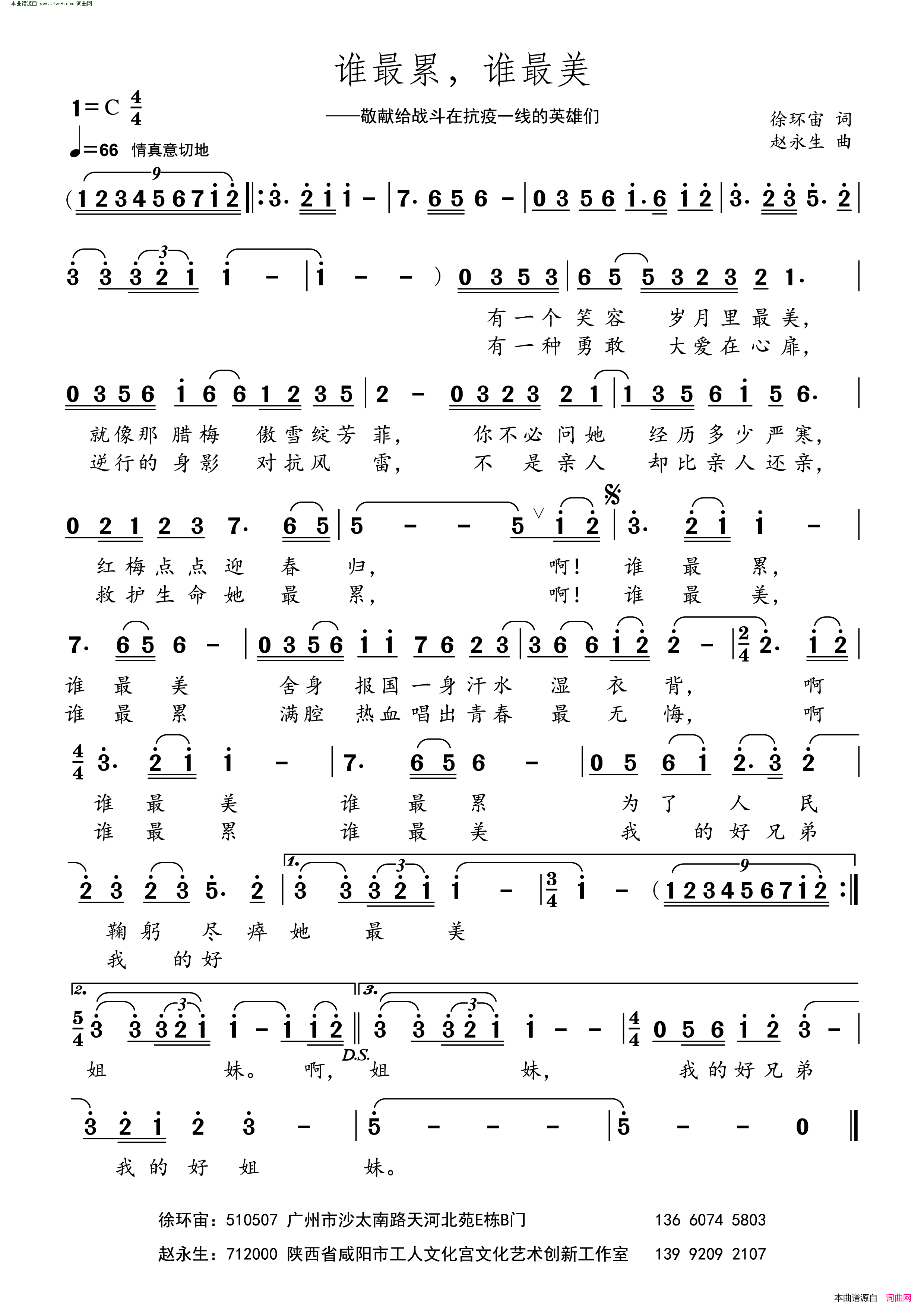 谁最累，谁最美敬献给战斗在抗疫一线的英雄们简谱