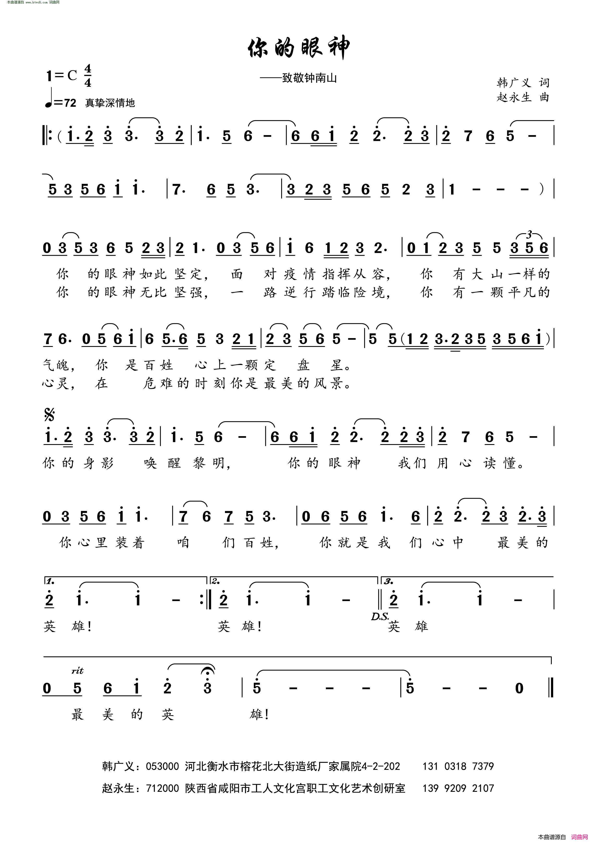 你的眼神致敬钟南山简谱