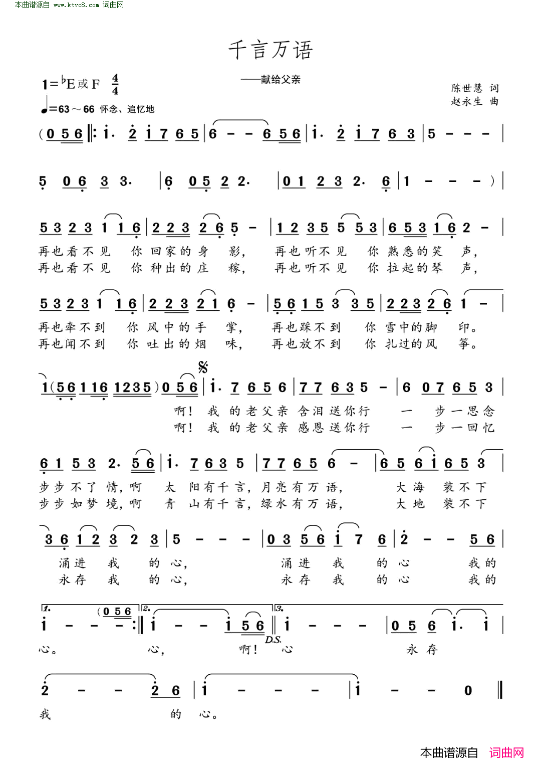 千言万语献给父亲简谱
