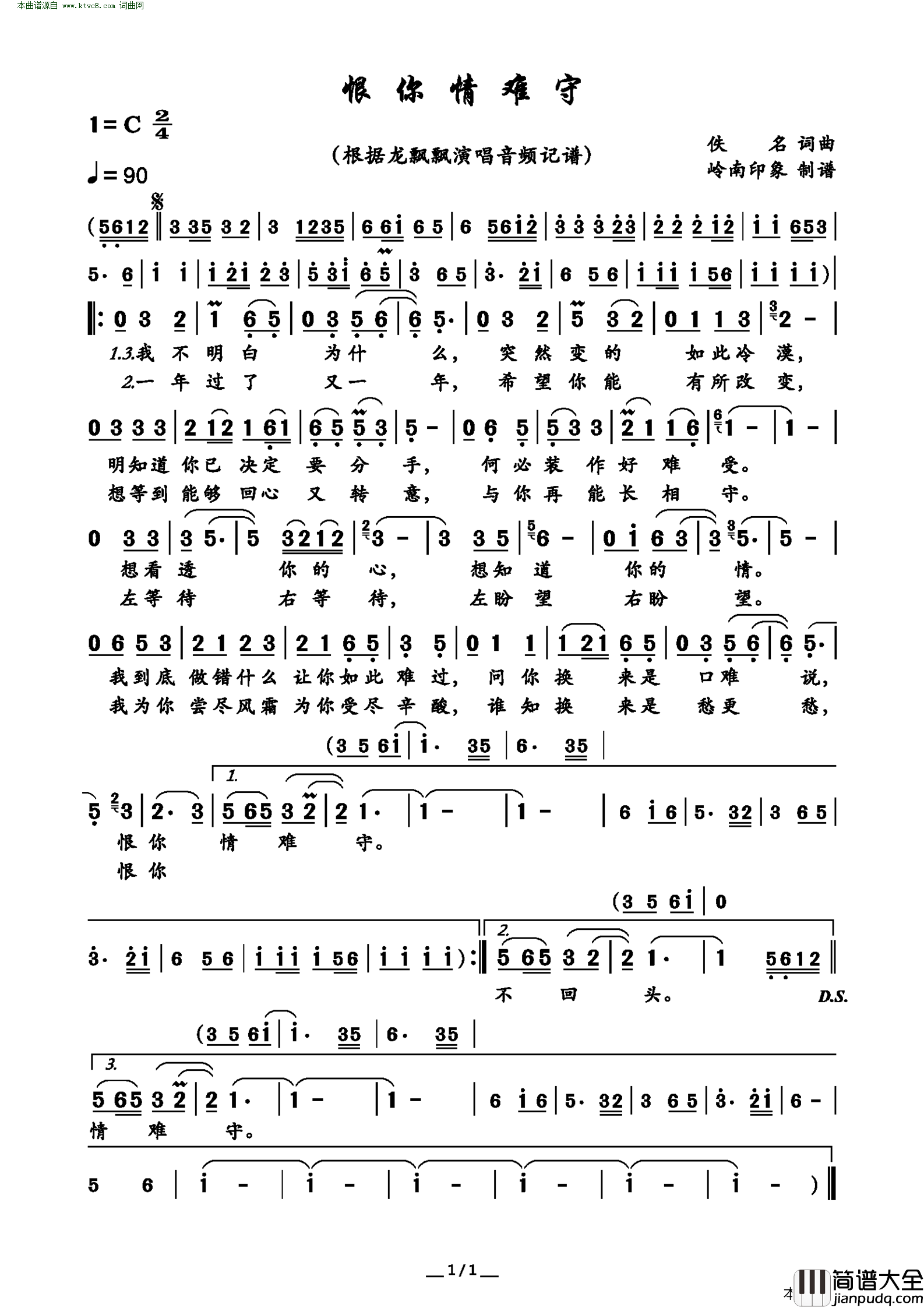 恨你情难守简谱_龙飘飘演唱