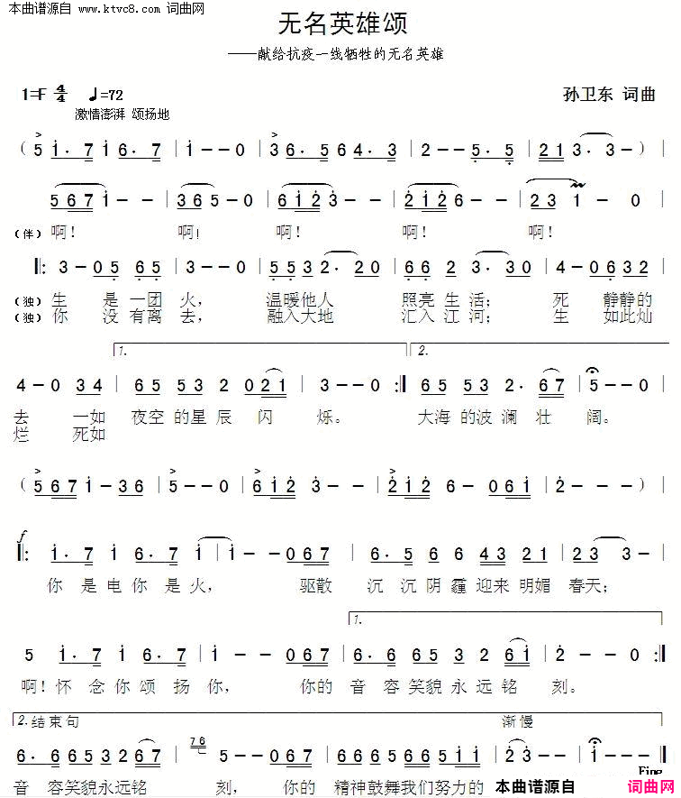 无名英雄颂简谱