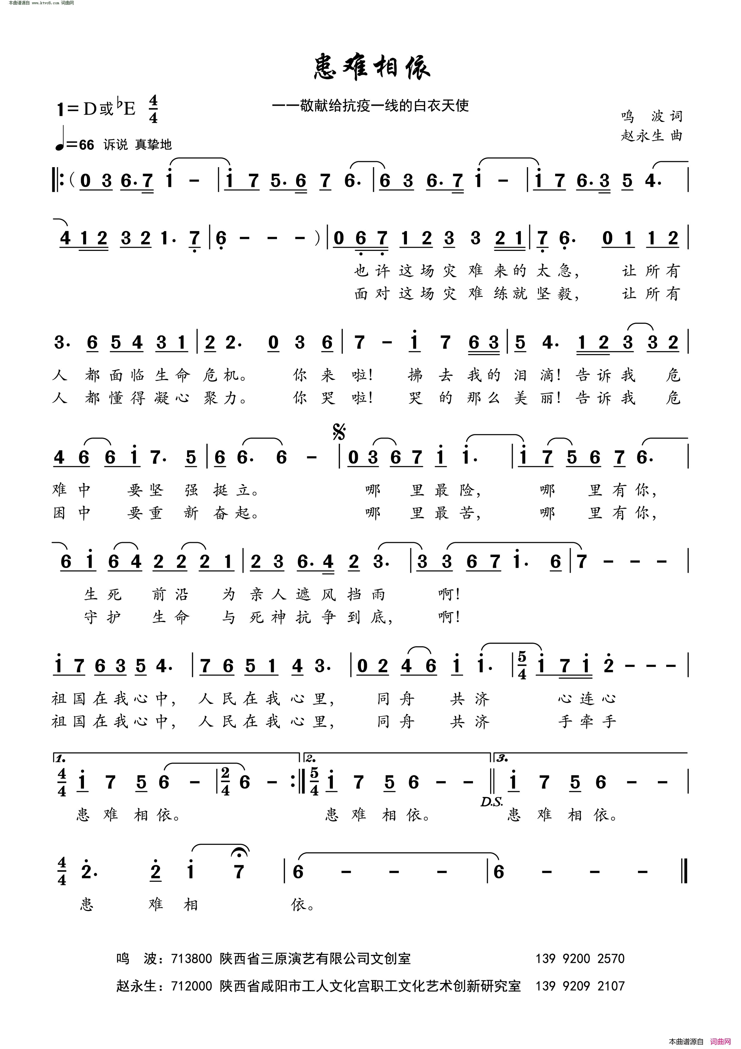 患难相依敬献给抗疫一线的白衣天使简谱_王玉梅演唱_鸣波/赵永生词曲
