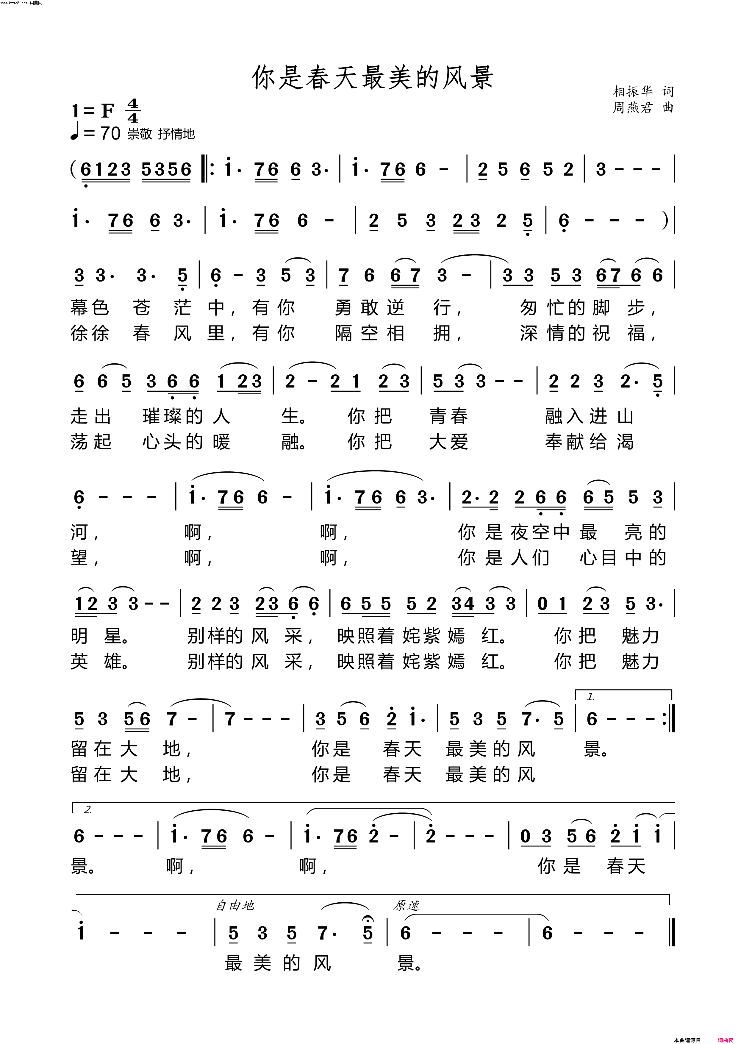 你是春天最美的风景公益歌曲简谱_周燕君演唱_相振华/周燕君词曲