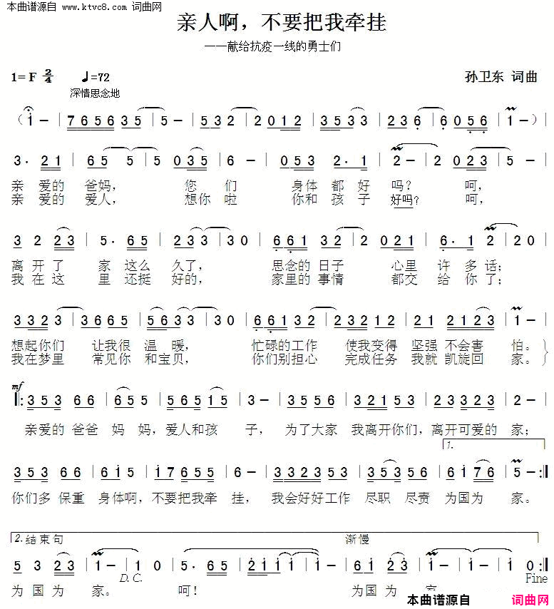 亲人啊不要把我牵挂简谱