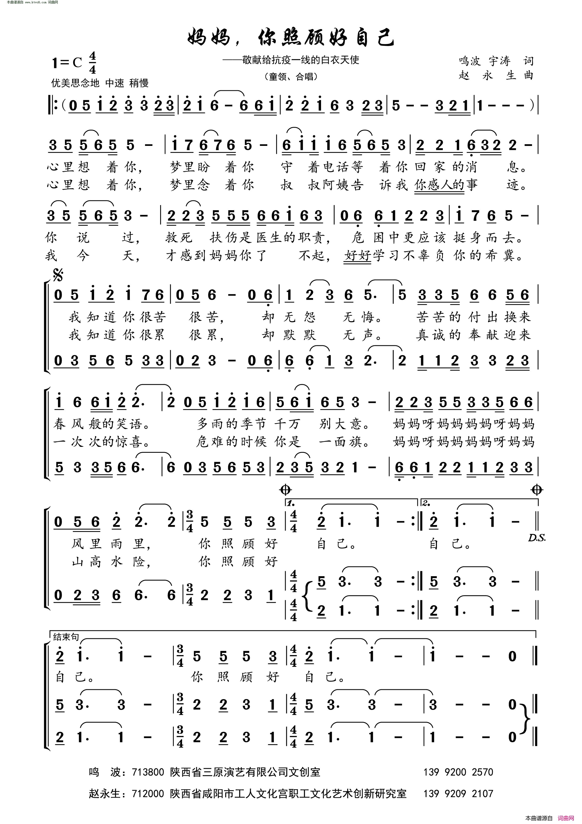 妈妈，你照顾好自己敬献给抗疫一线的白衣天使们简谱