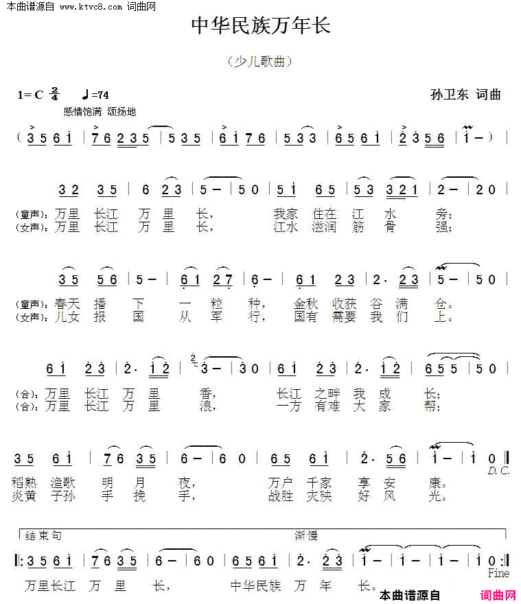 中华民族万年长简谱