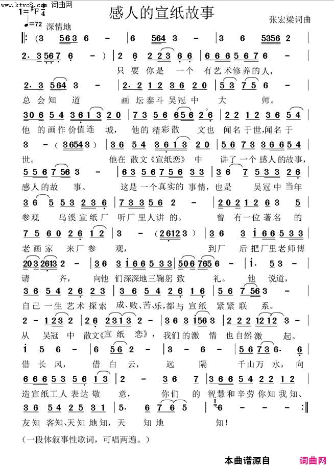 感人的宣纸故事简谱_王楚尹演唱_张宏梁/张宏梁词曲