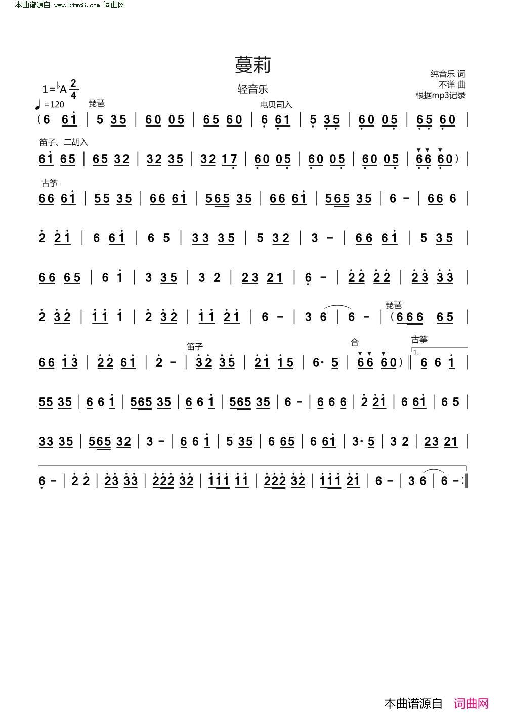 蔓莉_轻音乐简谱_乡城中西乐团演唱