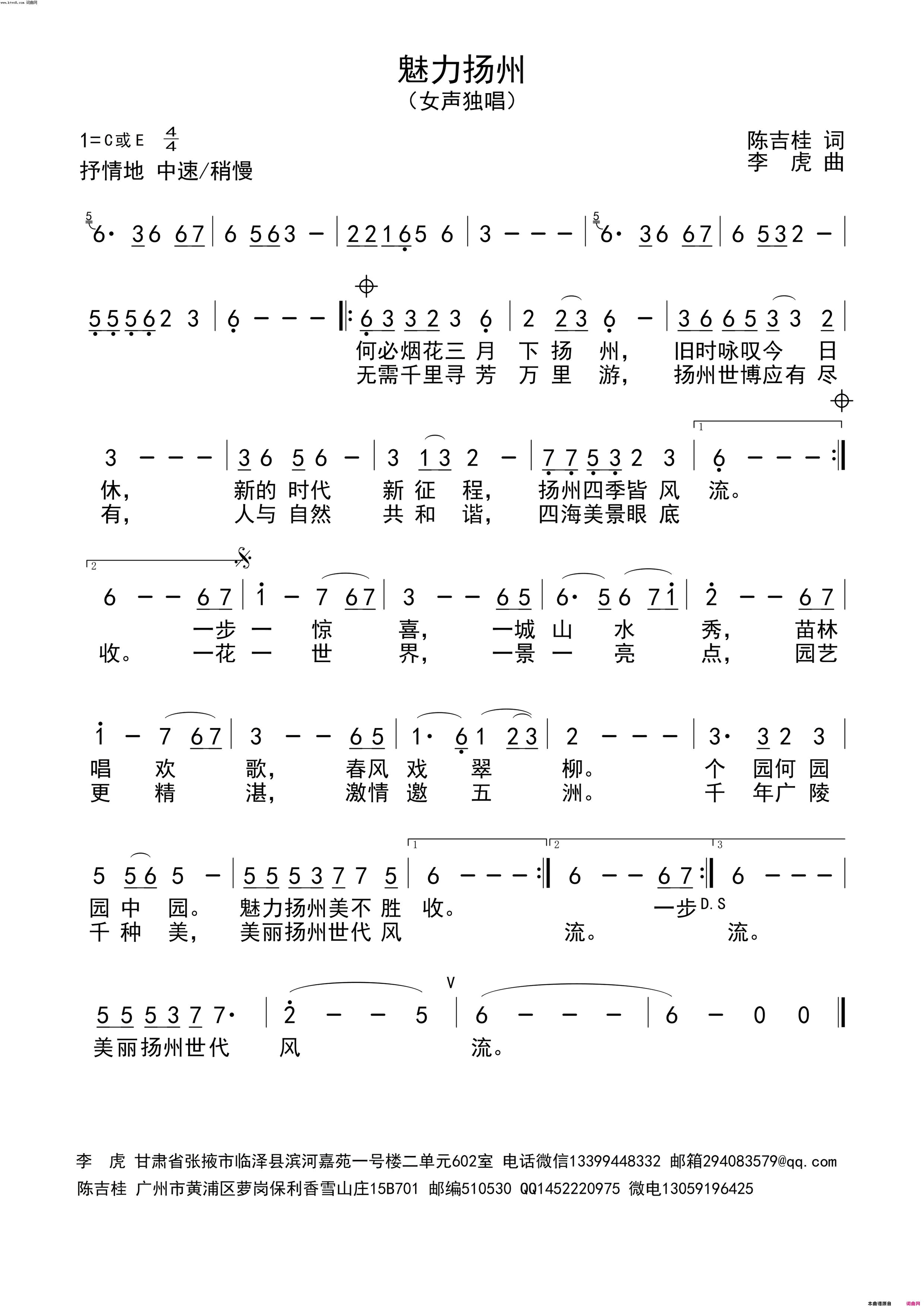 魅力扬州简谱_李虎演唱_陈吉桂/李虎词曲