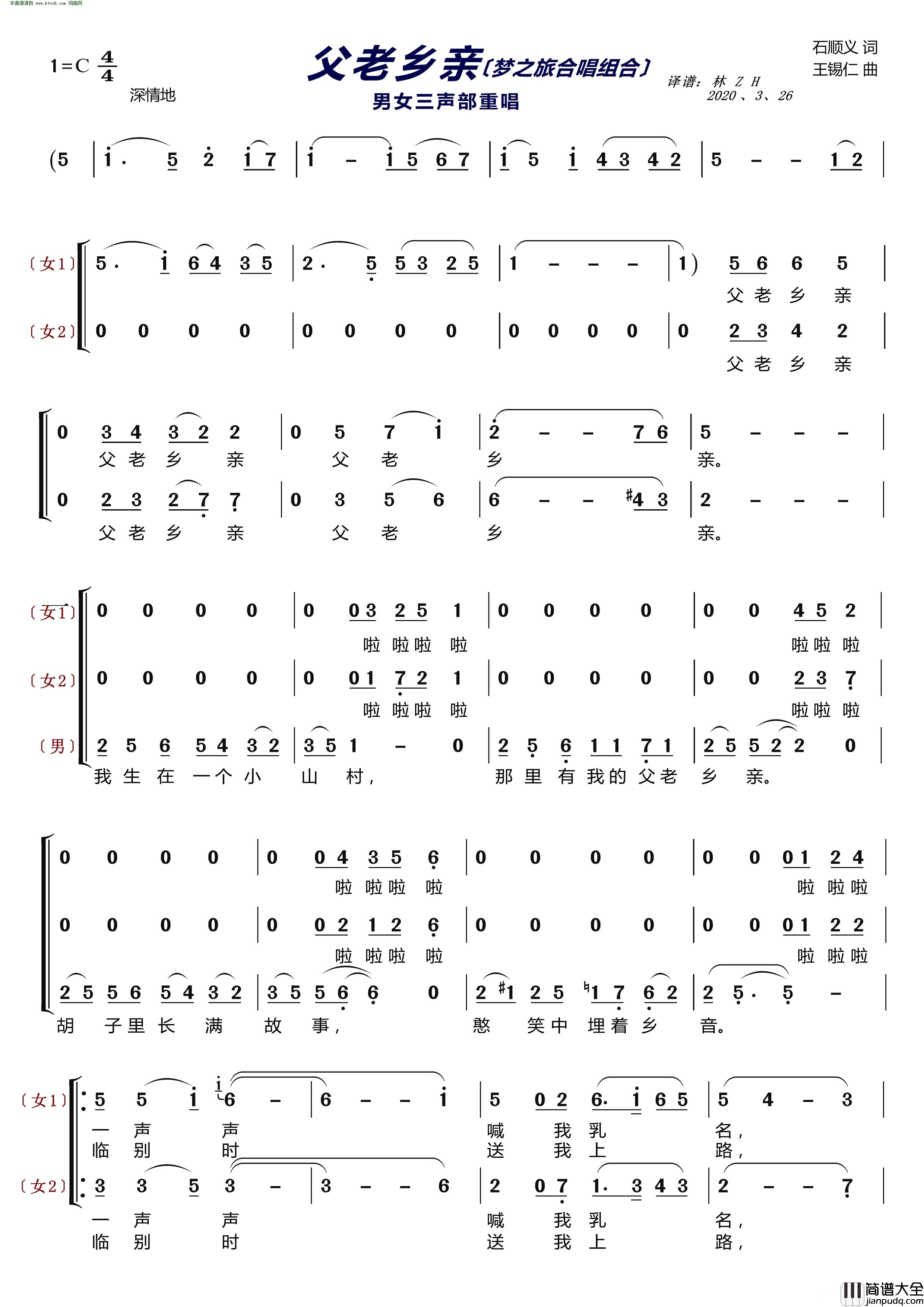 父老乡亲〔梦之旅合唱组合〕_男女三声部重唱简谱_梦之旅组合演唱_石顺义/王锡仁词曲