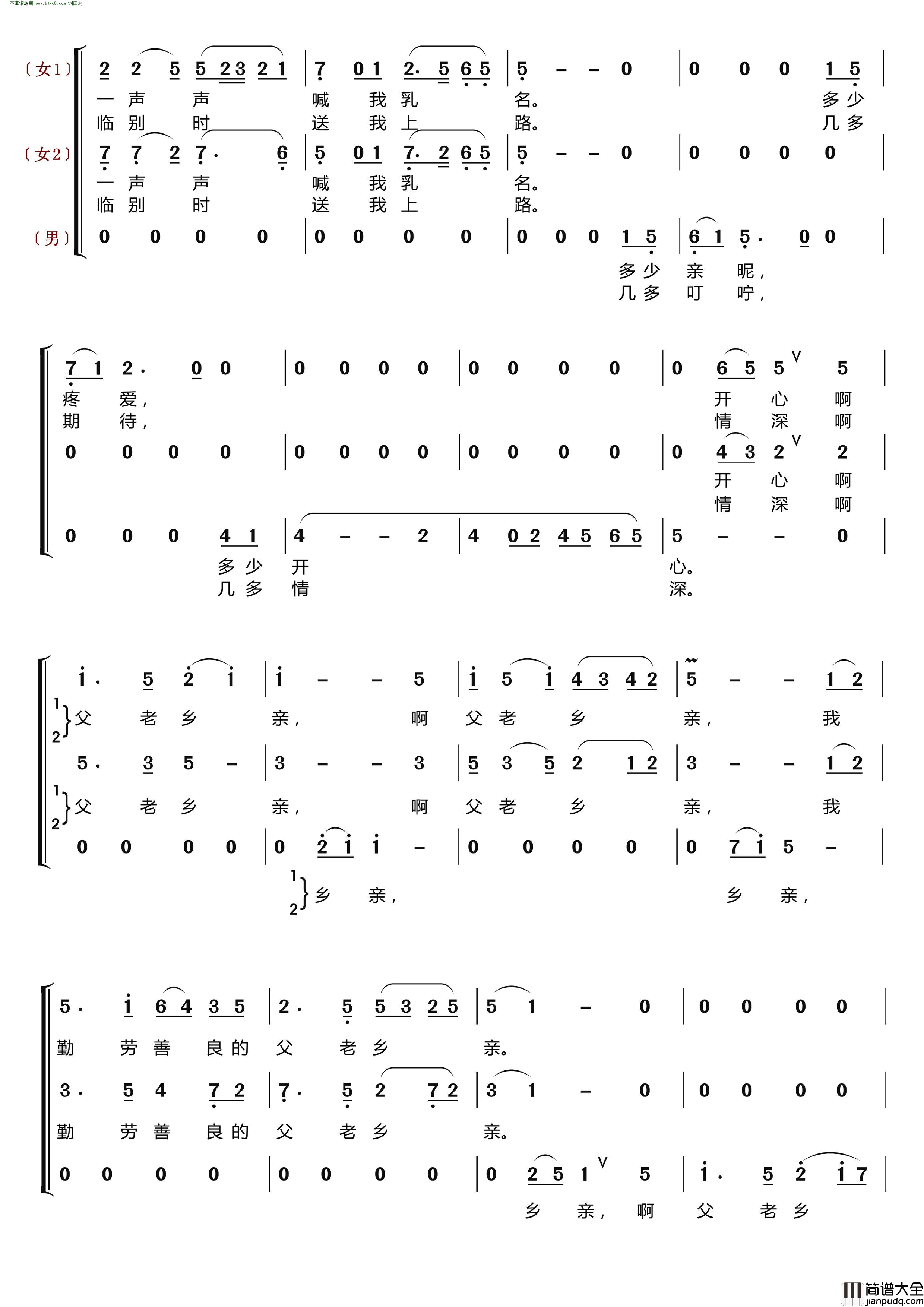 父老乡亲〔梦之旅合唱组合〕_男女三声部重唱简谱_梦之旅组合演唱_石顺义/王锡仁词曲