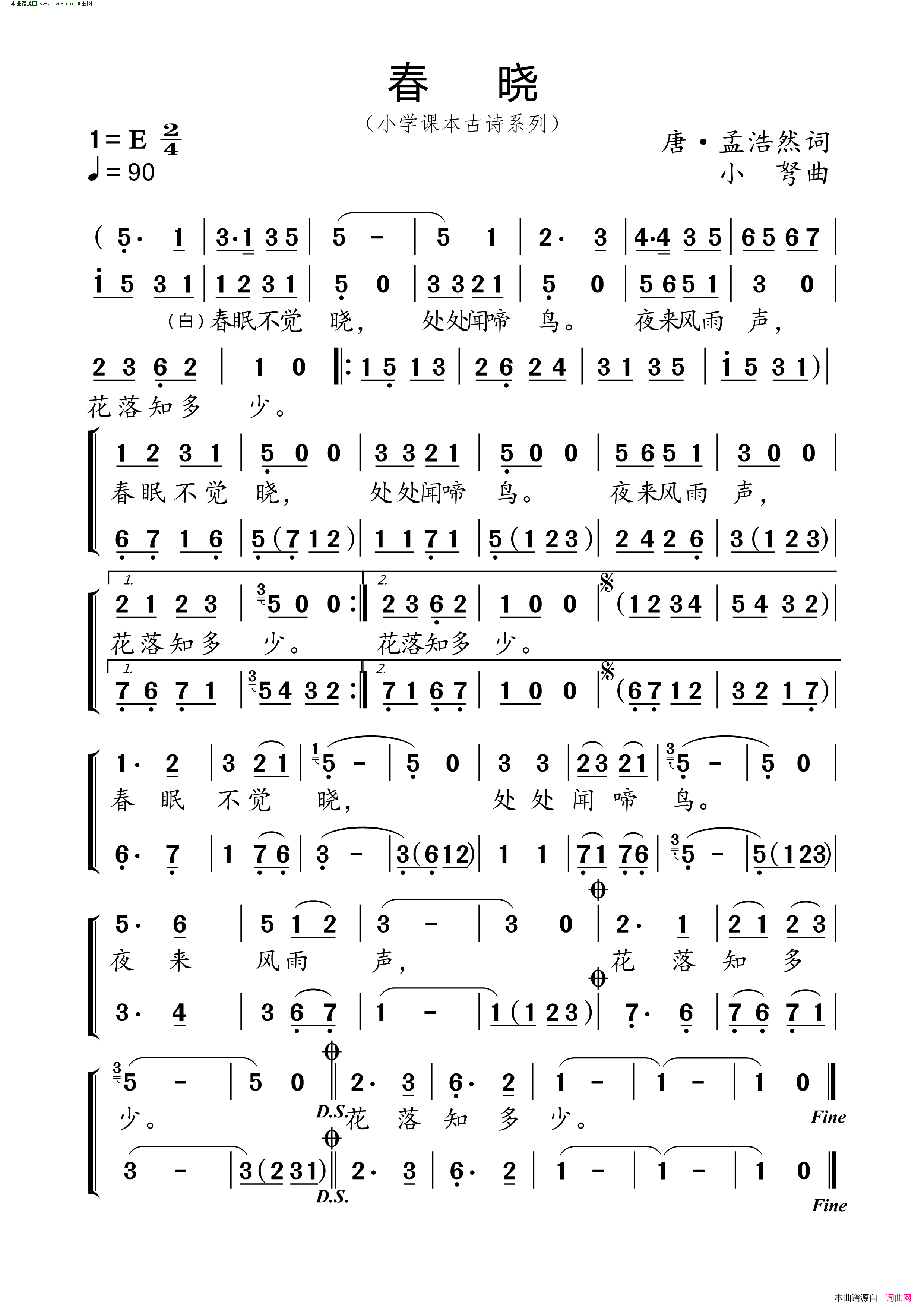 春晓_小学课本古诗系列简谱