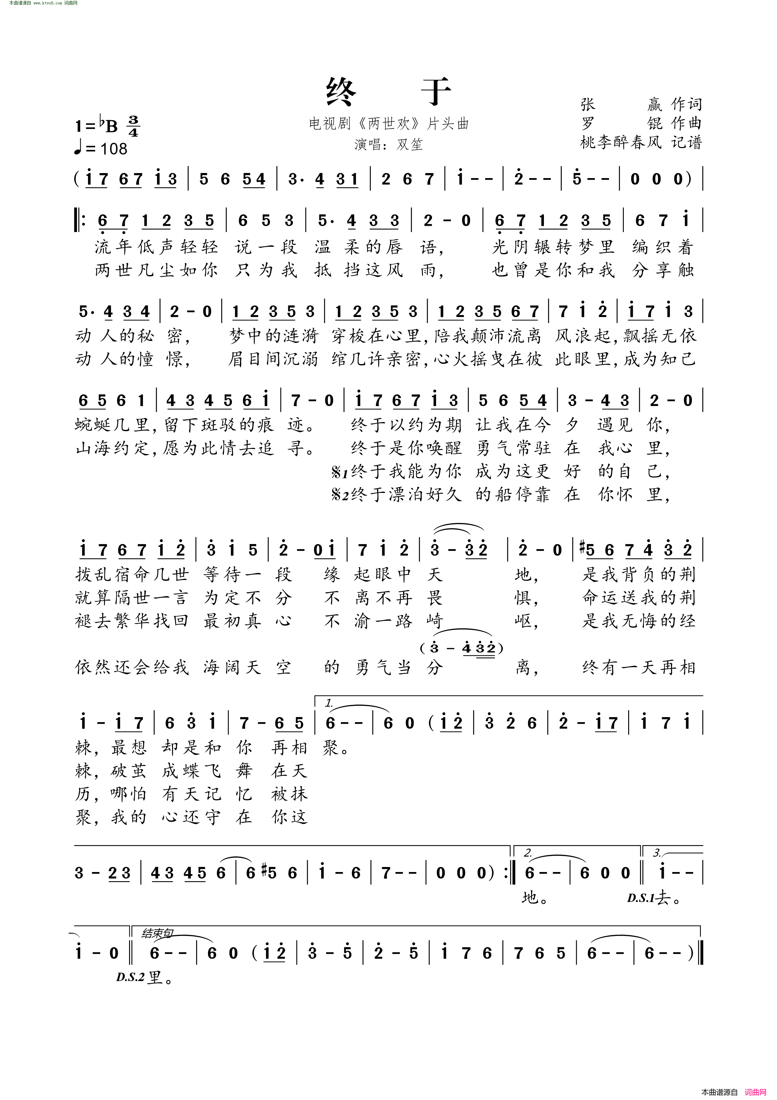 终于电视剧_两世欢_片头主题曲简谱_双笙演唱_张赢/罗锟词曲