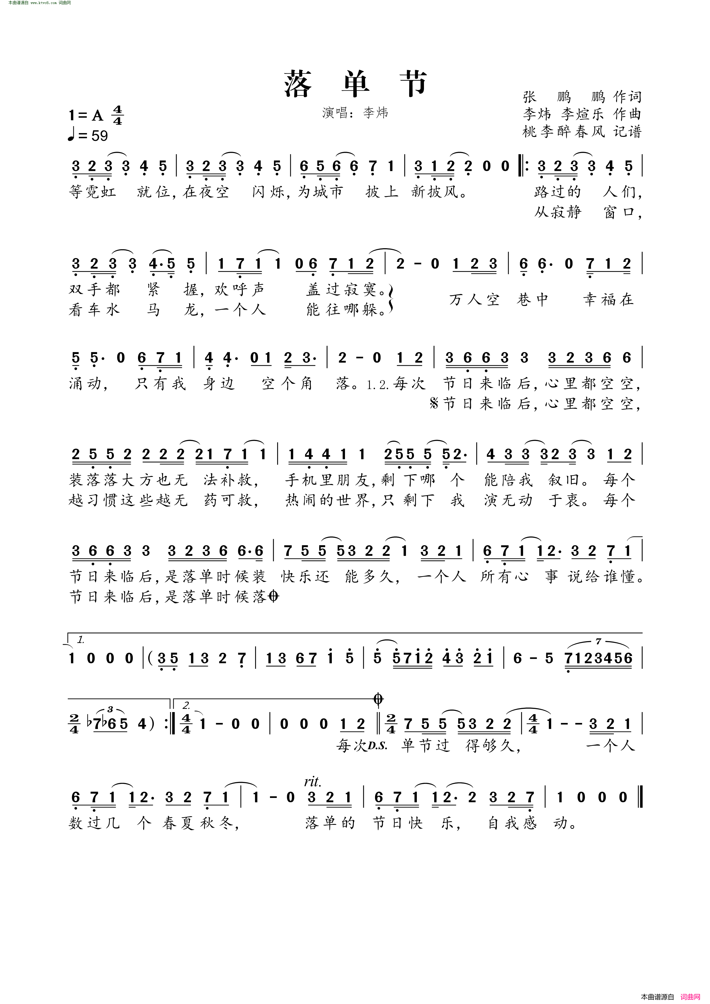 落单节简谱
