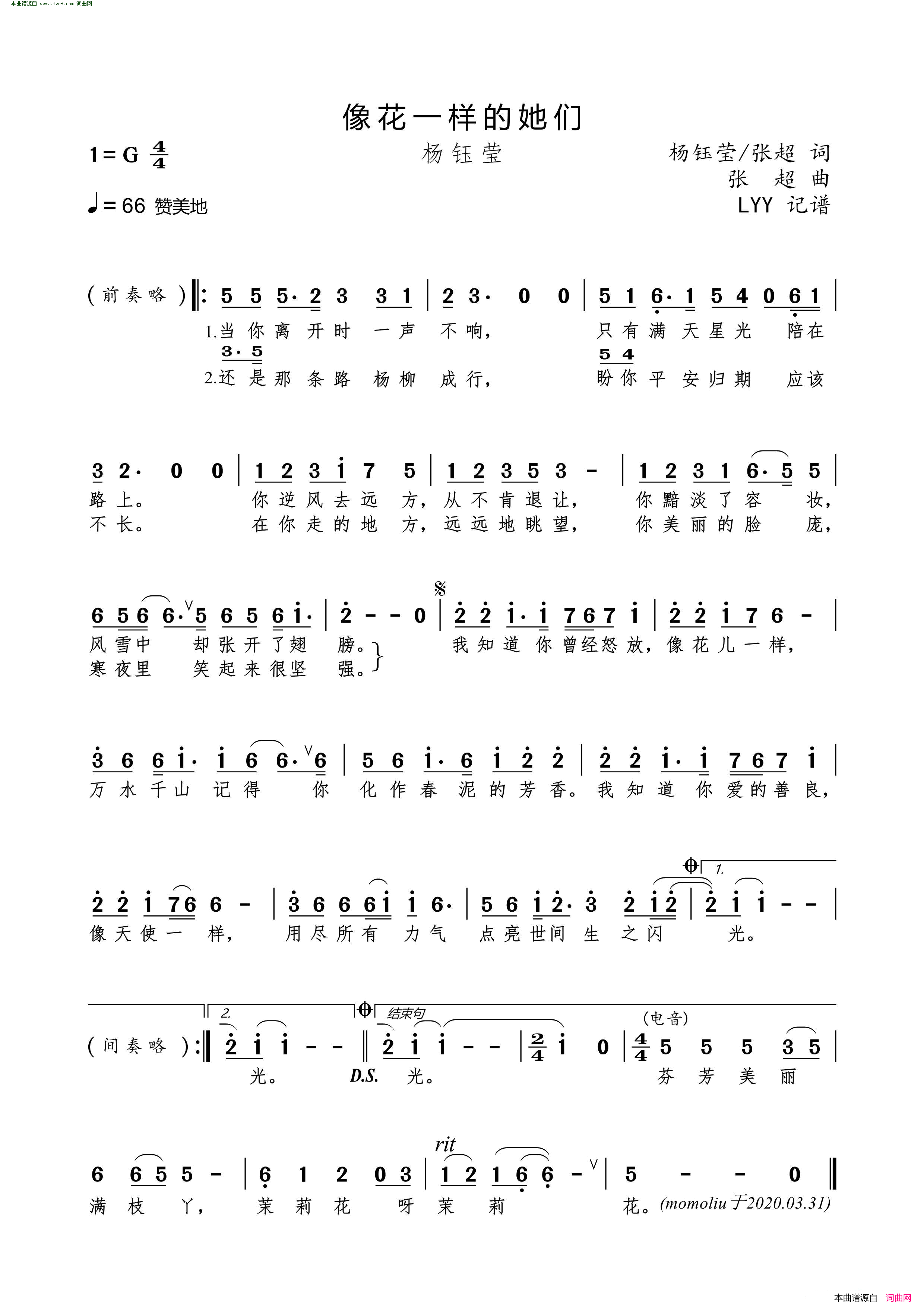 像花一样的她们简谱_杨钰莹演唱_杨钰莹、张超/张超词曲