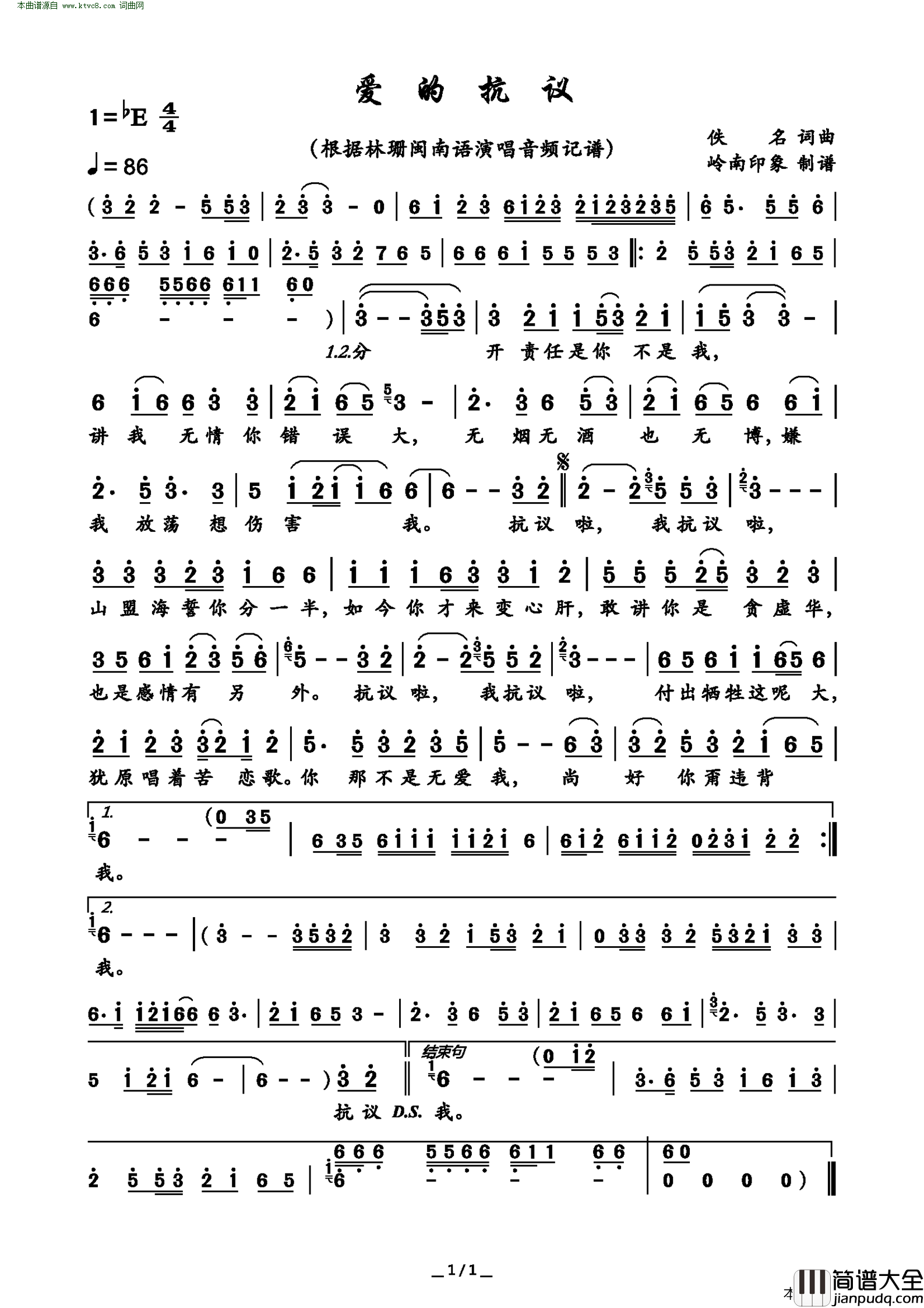 爱的抗议简谱_林珊演唱