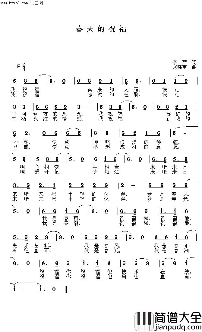 春天的祝福简谱