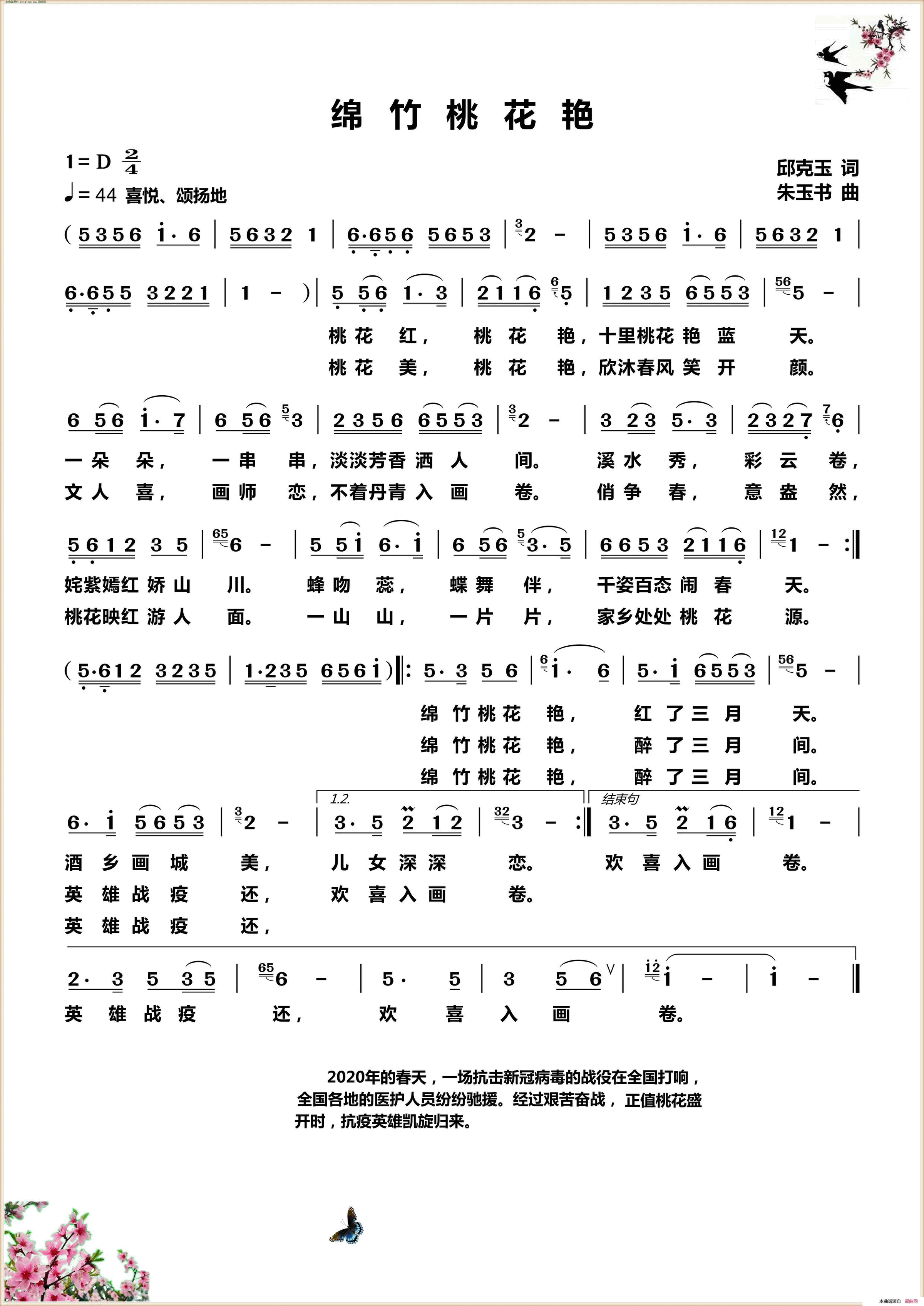 绵竹桃花艳简谱