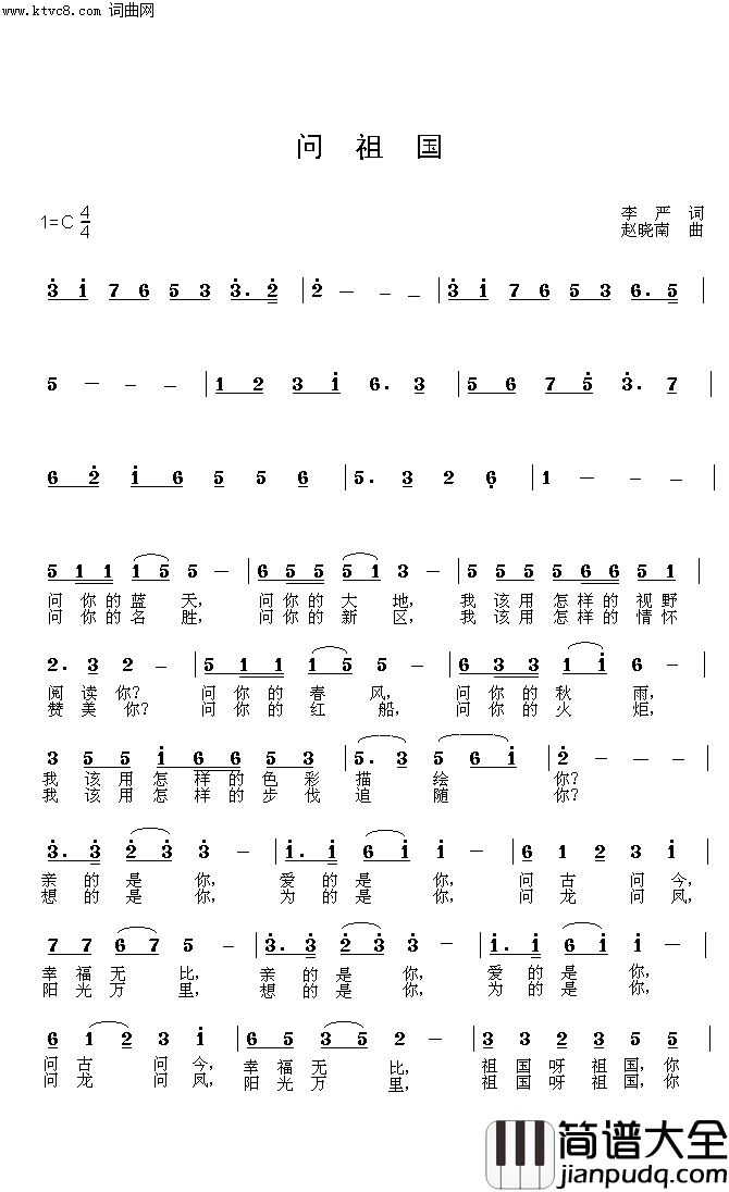 问祖国简谱